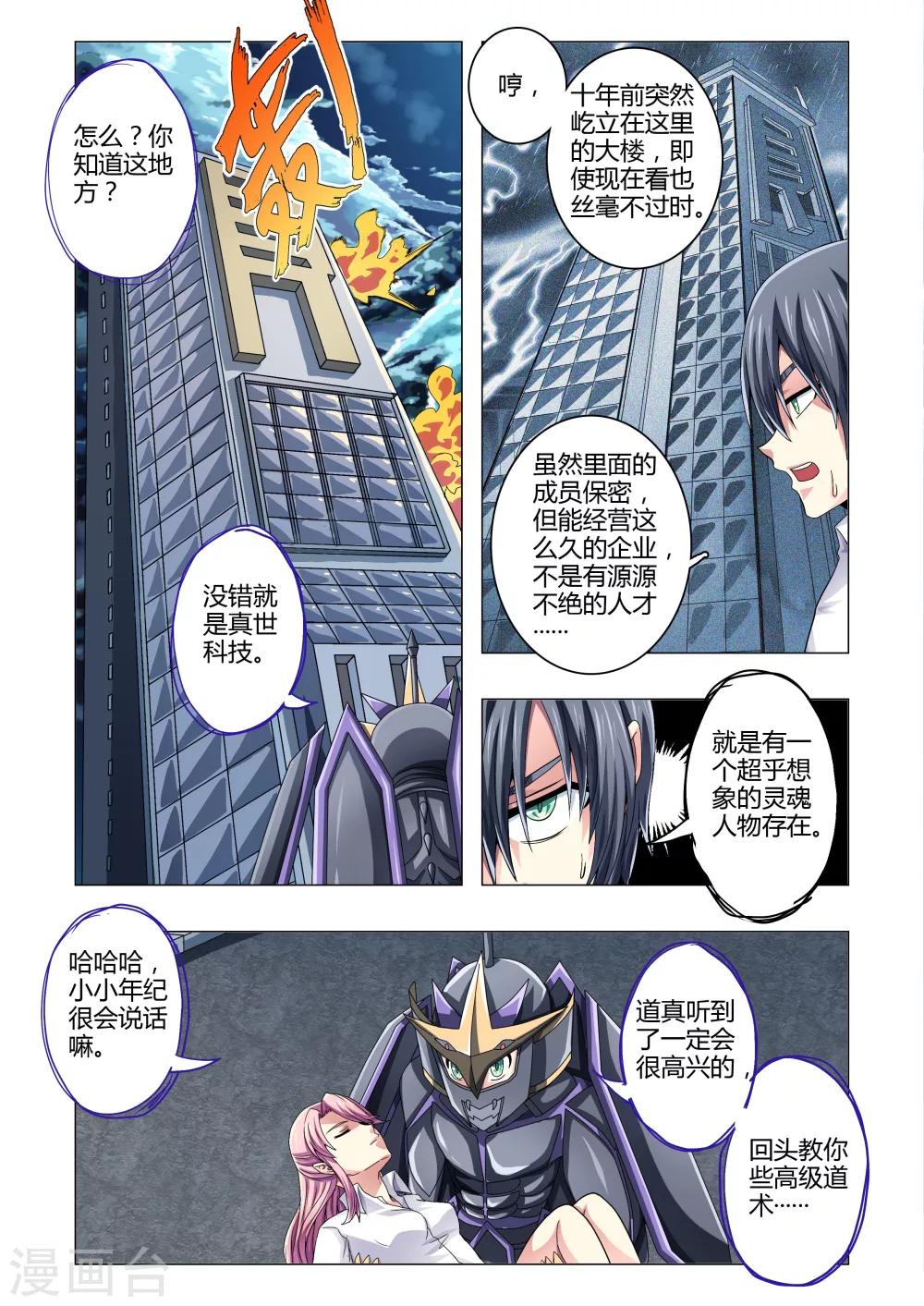 《功成神就》漫画最新章节第109话 停滞在凡人的层面（上）免费下拉式在线观看章节第【3】张图片