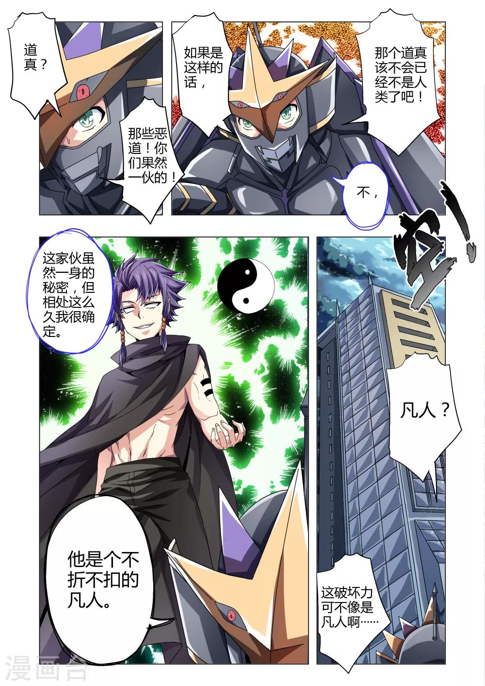 《功成神就》漫画最新章节第109话 停滞在凡人的层面（上）免费下拉式在线观看章节第【4】张图片