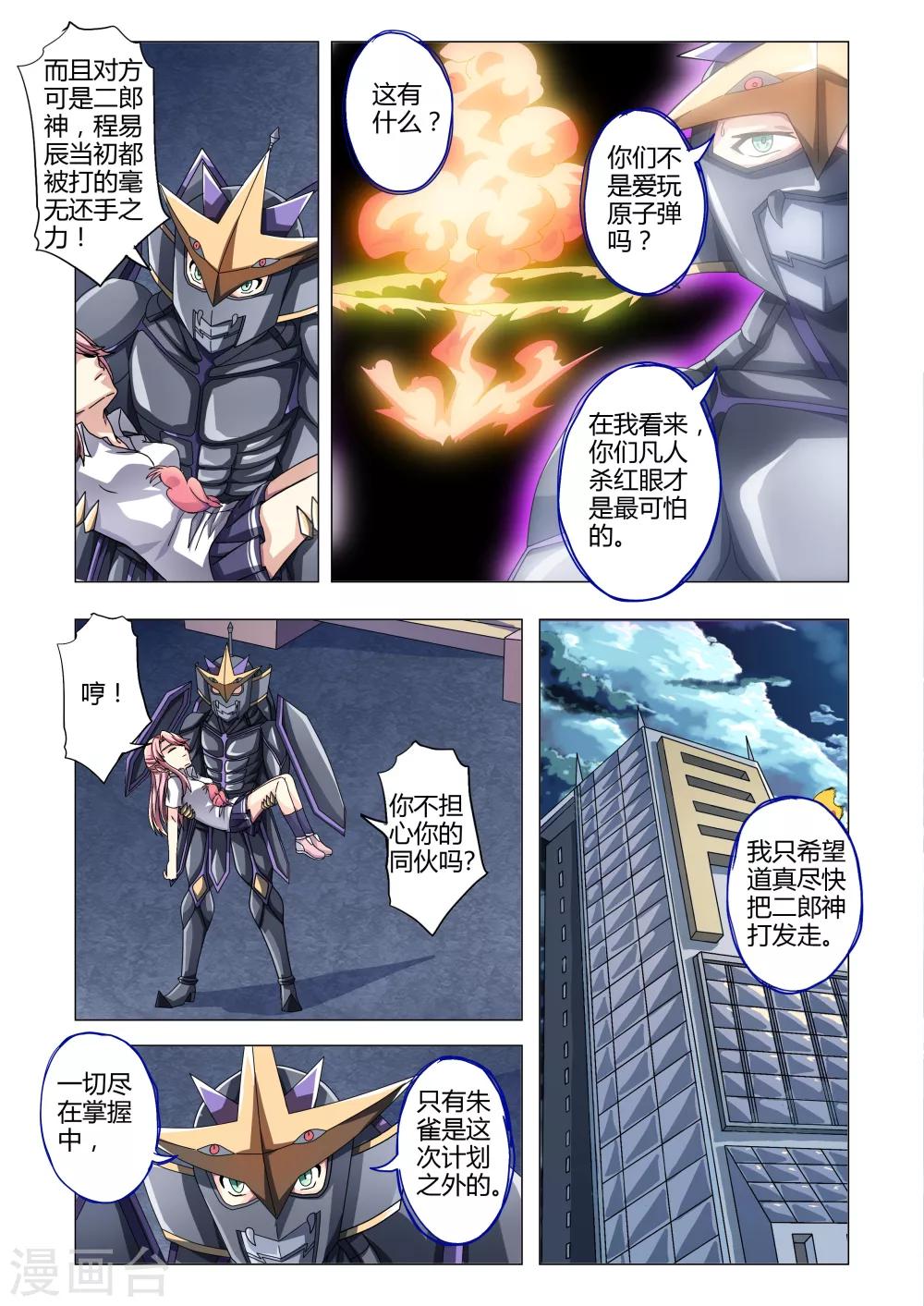 《功成神就》漫画最新章节第109话 停滞在凡人的层面（上）免费下拉式在线观看章节第【5】张图片