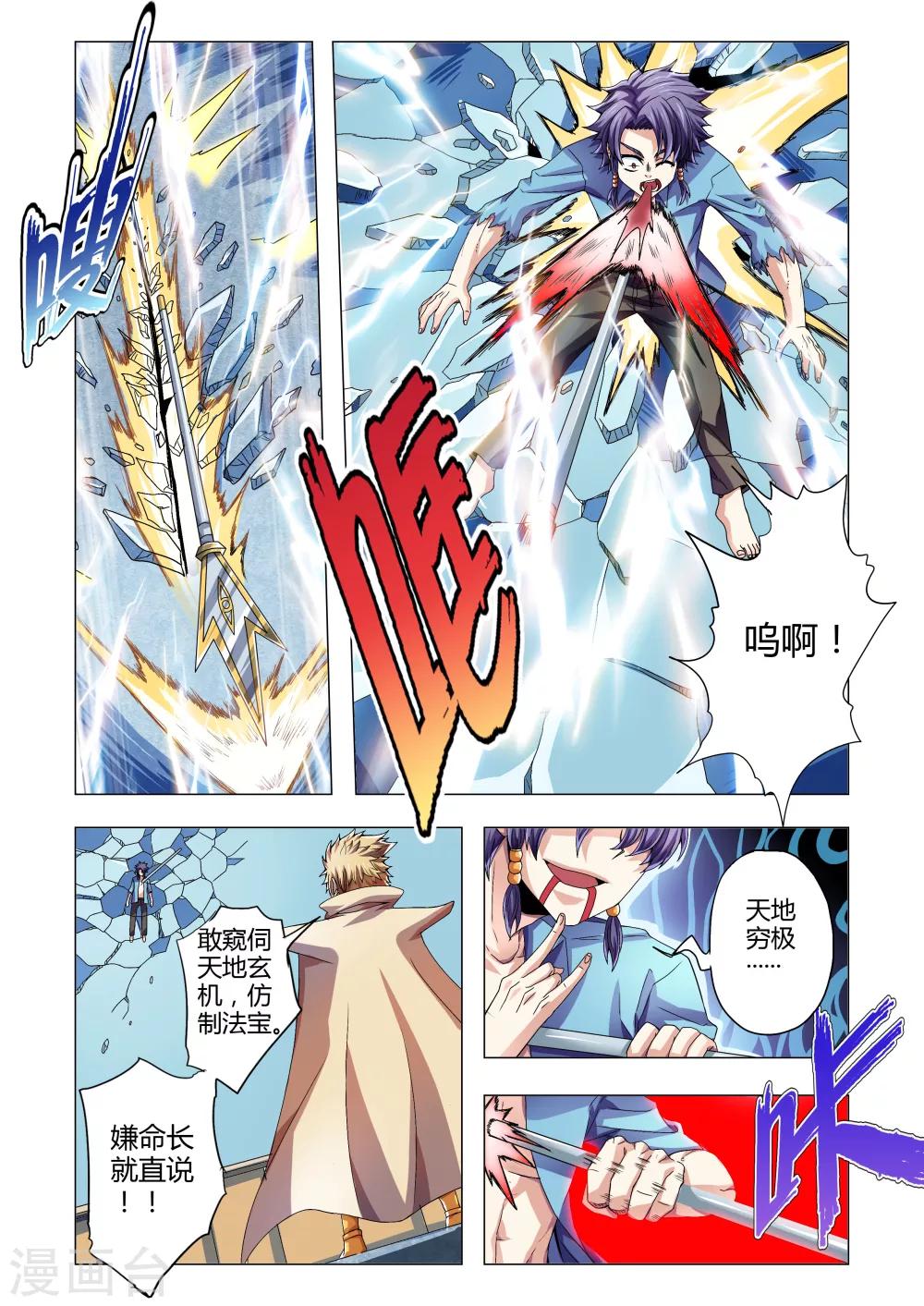 《功成神就》漫画最新章节第109话 停滞在凡人的层面（上）免费下拉式在线观看章节第【7】张图片