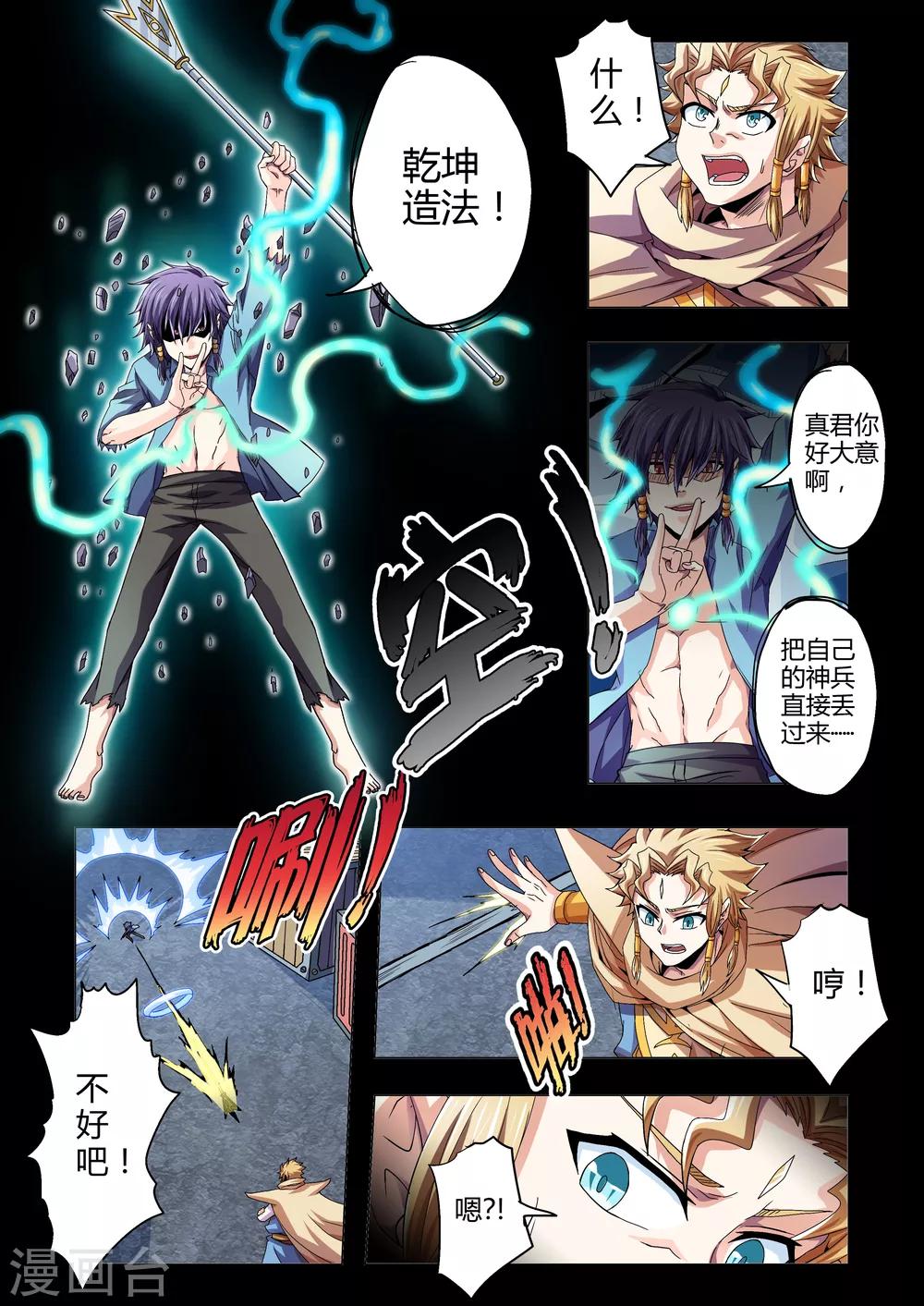 《功成神就》漫画最新章节第109话 停滞在凡人的层面（上）免费下拉式在线观看章节第【8】张图片