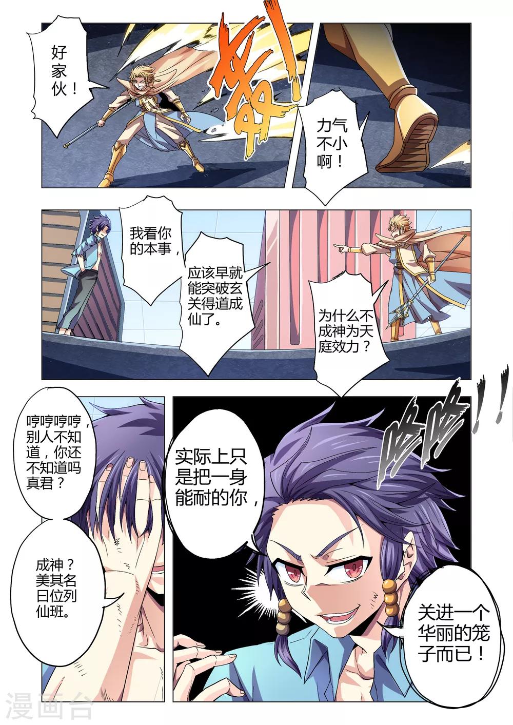 《功成神就》漫画最新章节第109话 停滞在凡人的层面（上）免费下拉式在线观看章节第【9】张图片