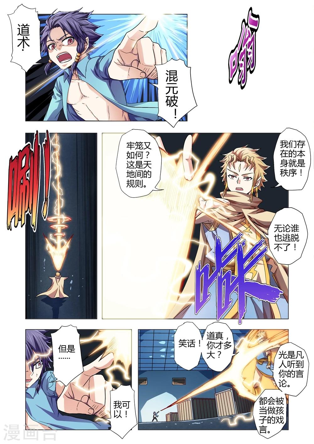 《功成神就》漫画最新章节第110话 停滞在凡人的层面（下）免费下拉式在线观看章节第【2】张图片