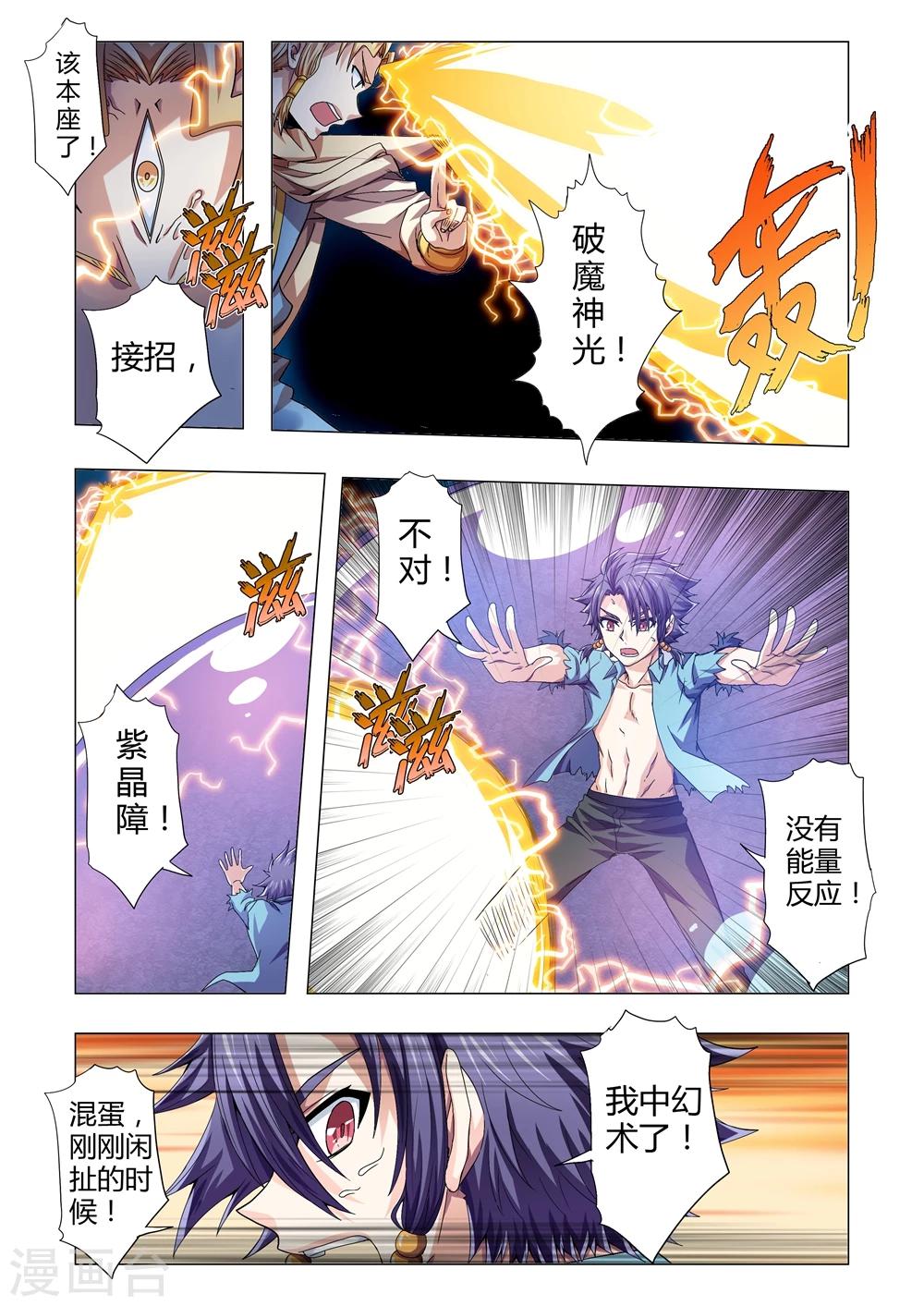 《功成神就》漫画最新章节第110话 停滞在凡人的层面（下）免费下拉式在线观看章节第【4】张图片