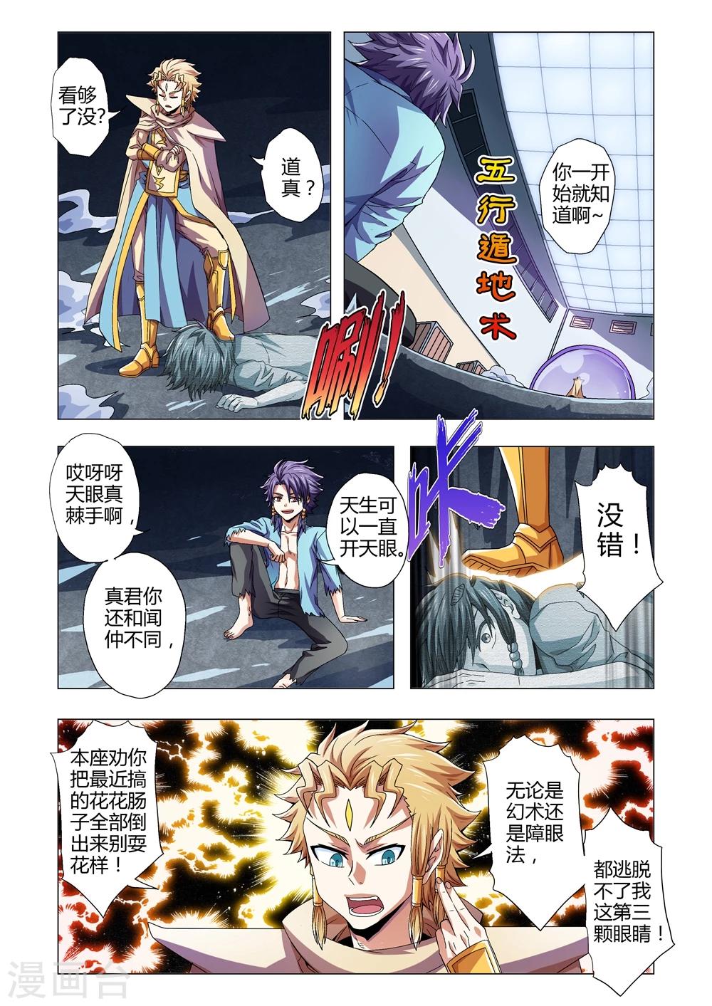 《功成神就》漫画最新章节第110话 停滞在凡人的层面（下）免费下拉式在线观看章节第【9】张图片