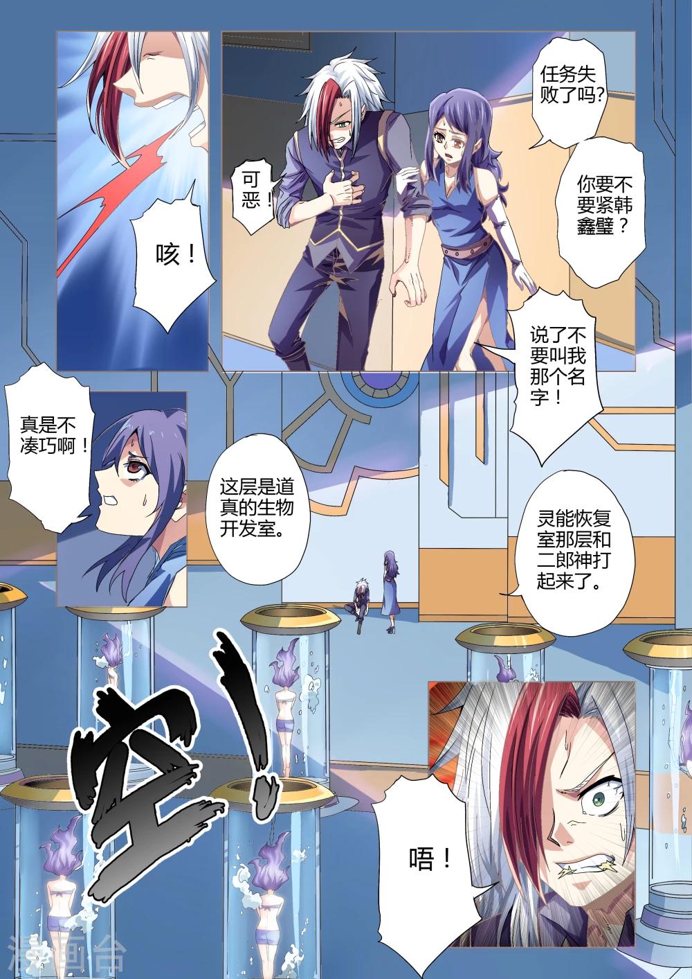 《功成神就》漫画最新章节第111话 孤注一掷免费下拉式在线观看章节第【3】张图片