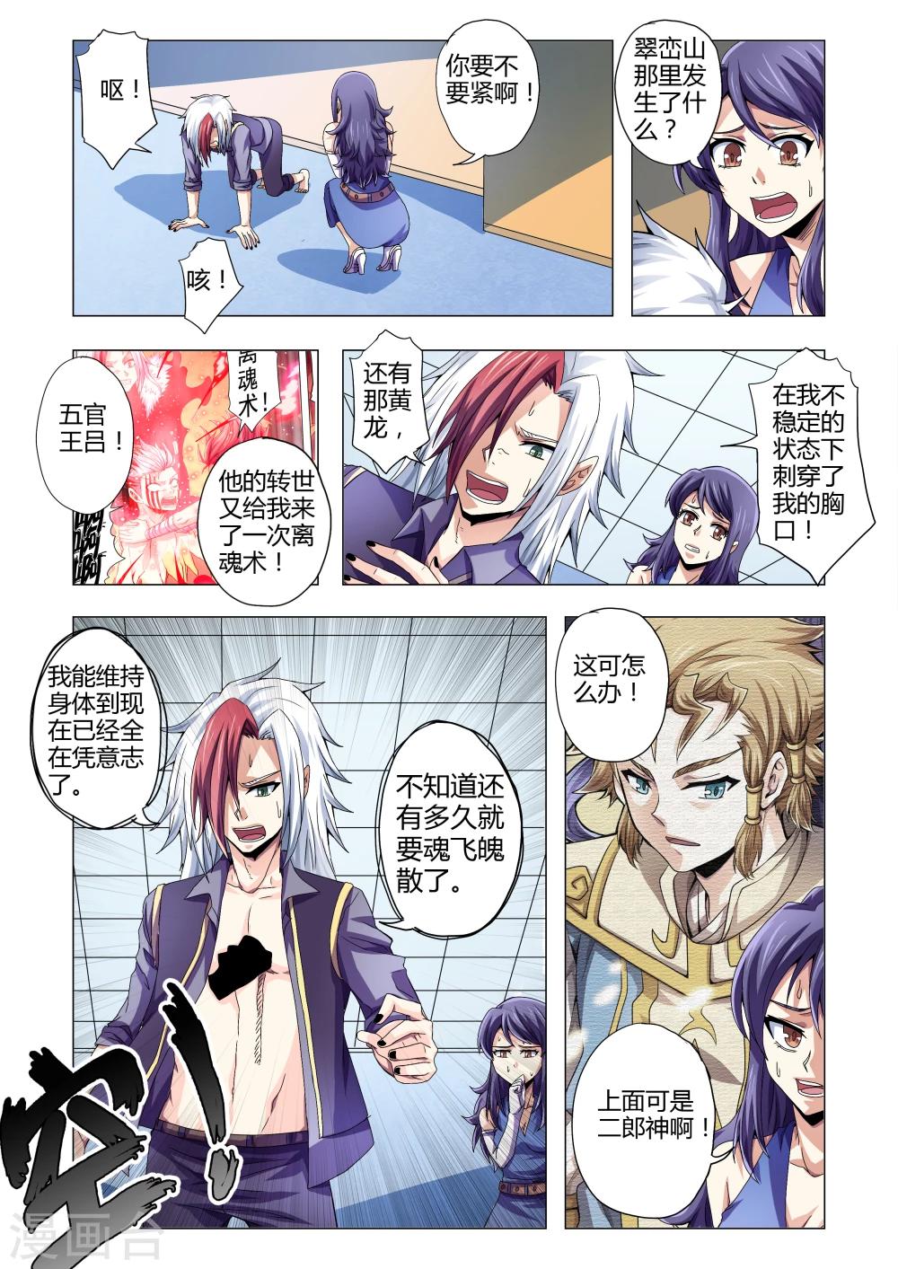 《功成神就》漫画最新章节第111话 孤注一掷免费下拉式在线观看章节第【4】张图片