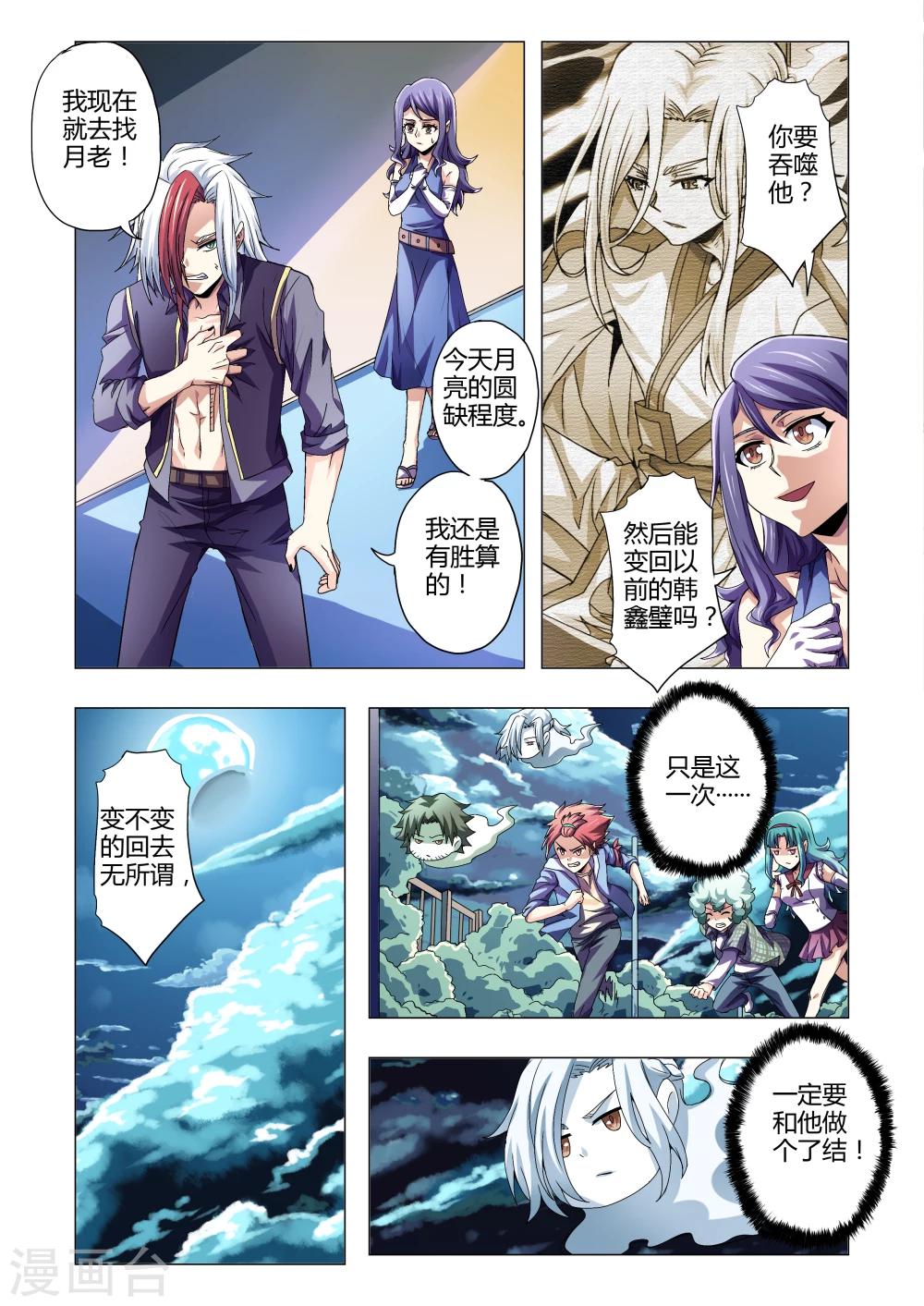 《功成神就》漫画最新章节第111话 孤注一掷免费下拉式在线观看章节第【6】张图片