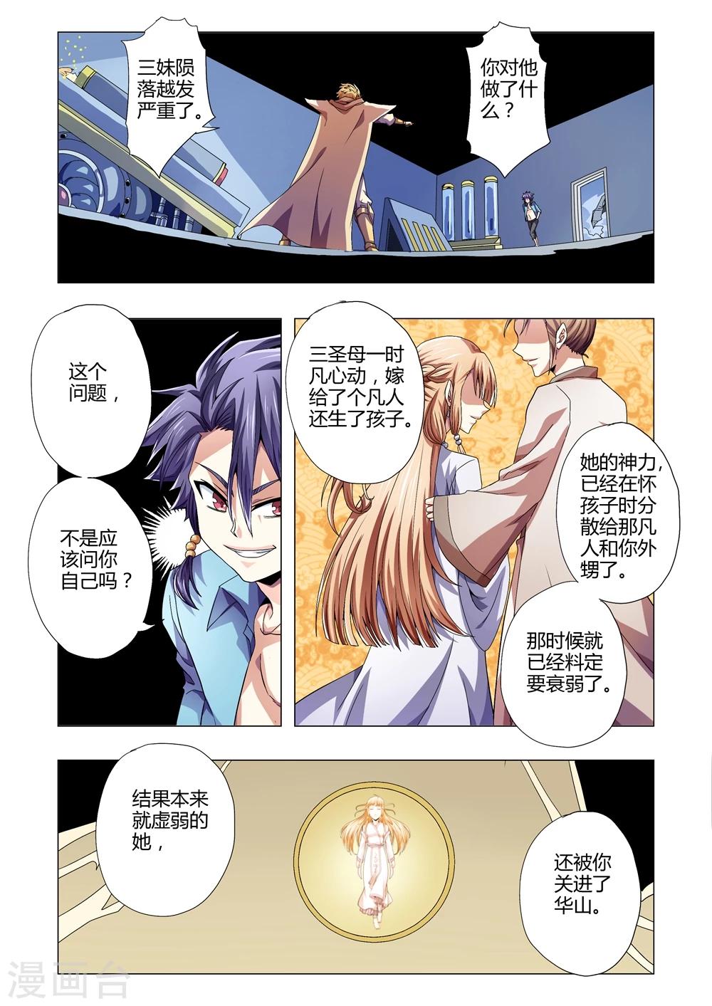 《功成神就》漫画最新章节第112话 讽刺免费下拉式在线观看章节第【2】张图片