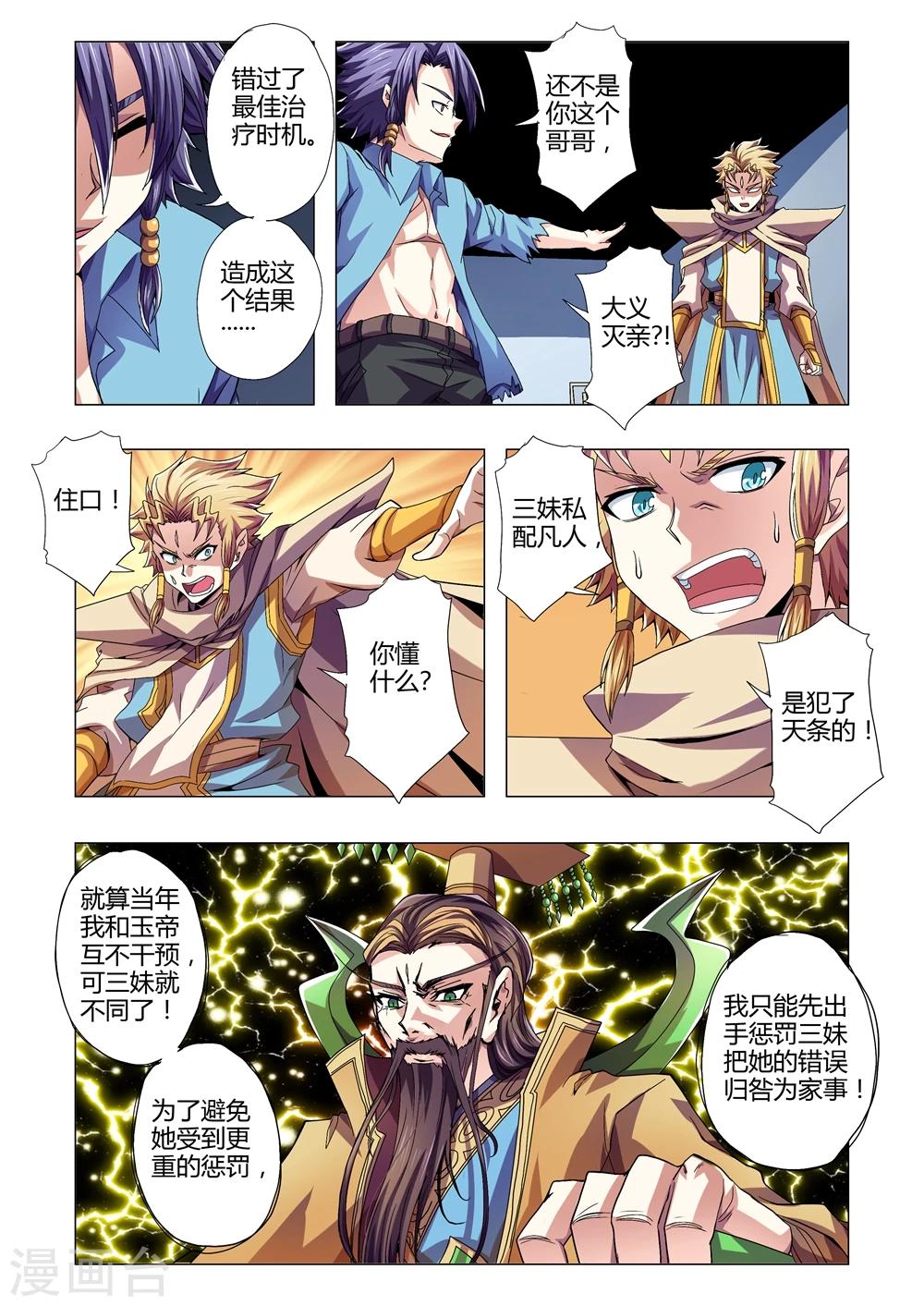 《功成神就》漫画最新章节第112话 讽刺免费下拉式在线观看章节第【3】张图片