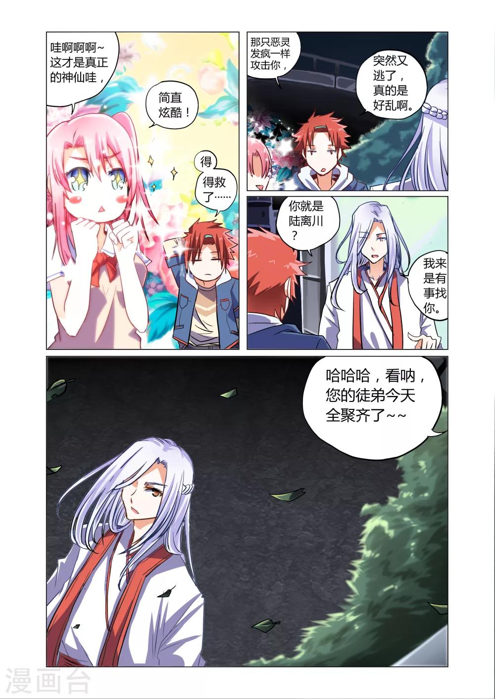 《功成神就》漫画最新章节第4话2免费下拉式在线观看章节第【4】张图片