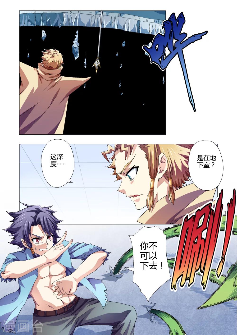 《功成神就》漫画最新章节第113话 突然的袭击者免费下拉式在线观看章节第【2】张图片