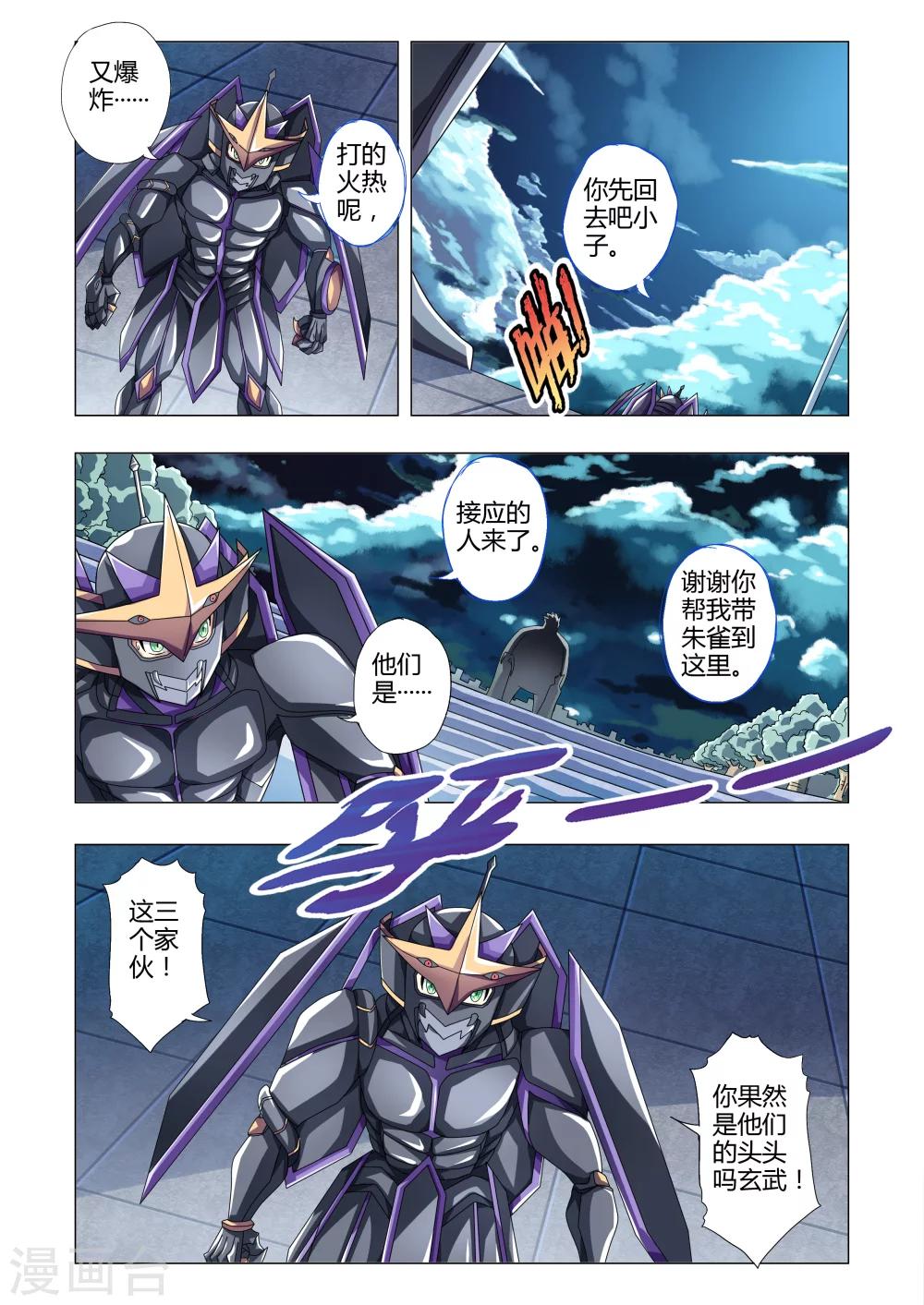 《功成神就》漫画最新章节第113话 突然的袭击者免费下拉式在线观看章节第【5】张图片