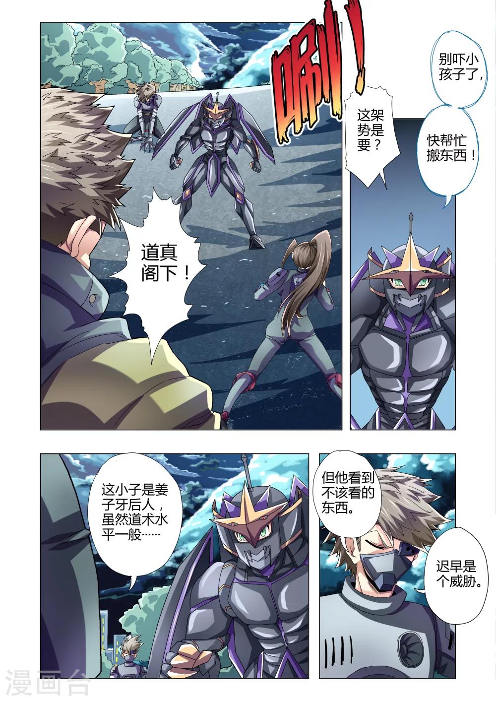 《功成神就》漫画最新章节第113话 突然的袭击者免费下拉式在线观看章节第【7】张图片