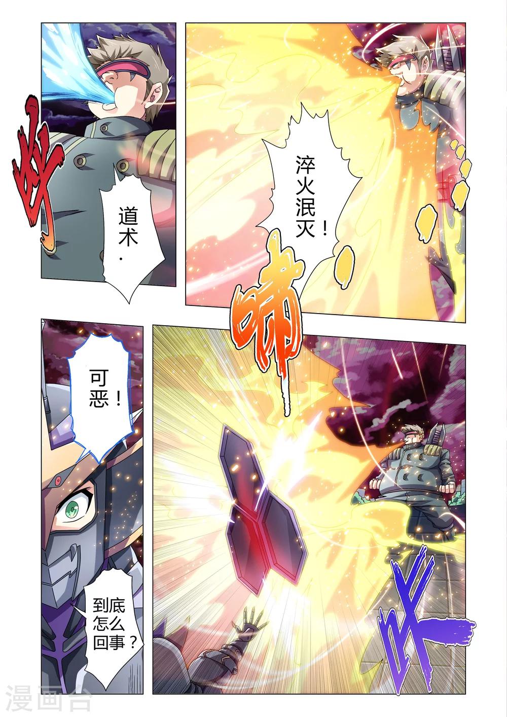 《功成神就》漫画最新章节第113话 突然的袭击者免费下拉式在线观看章节第【9】张图片