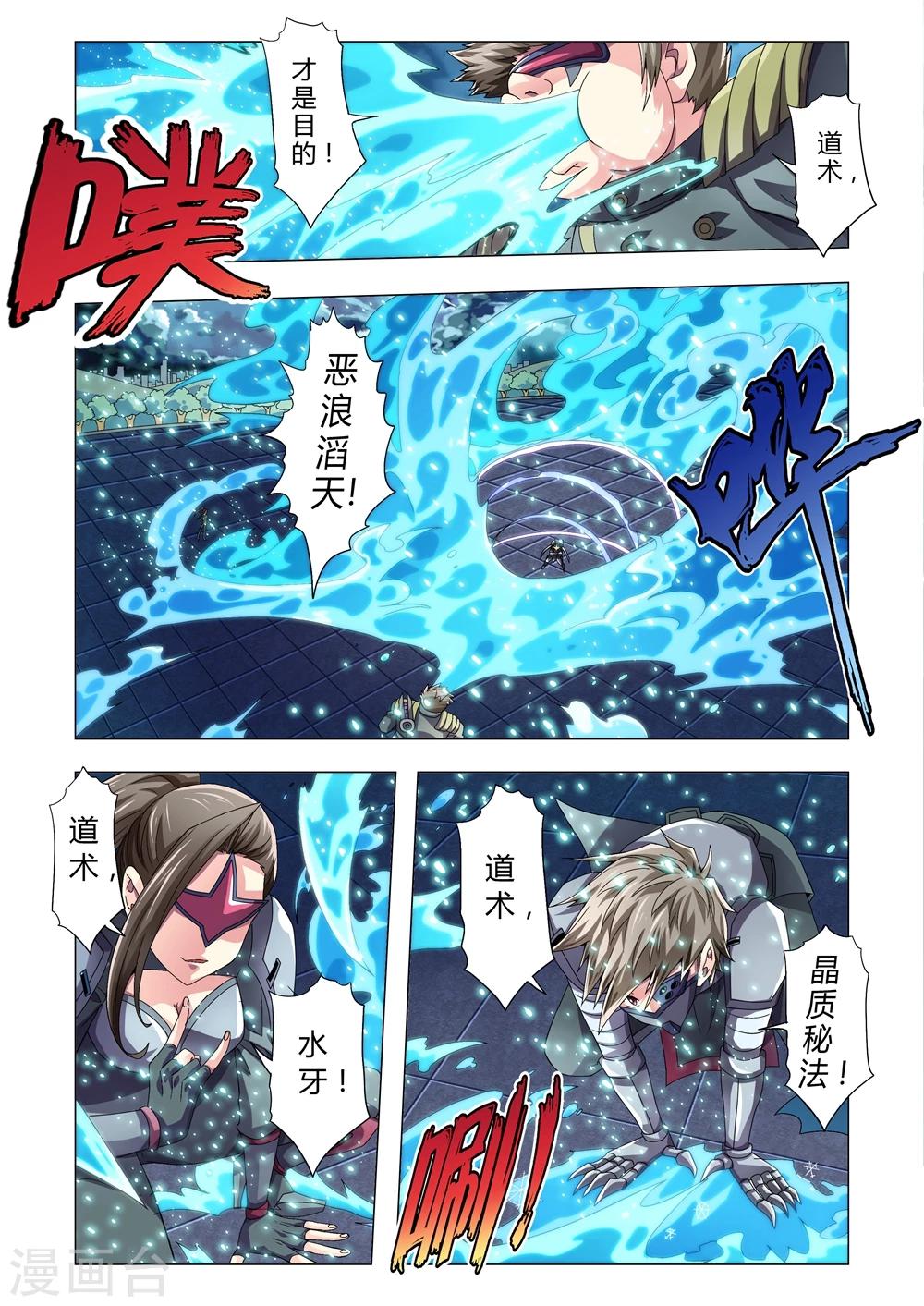 《功成神就》漫画最新章节第114话 暴露的企图免费下拉式在线观看章节第【5】张图片