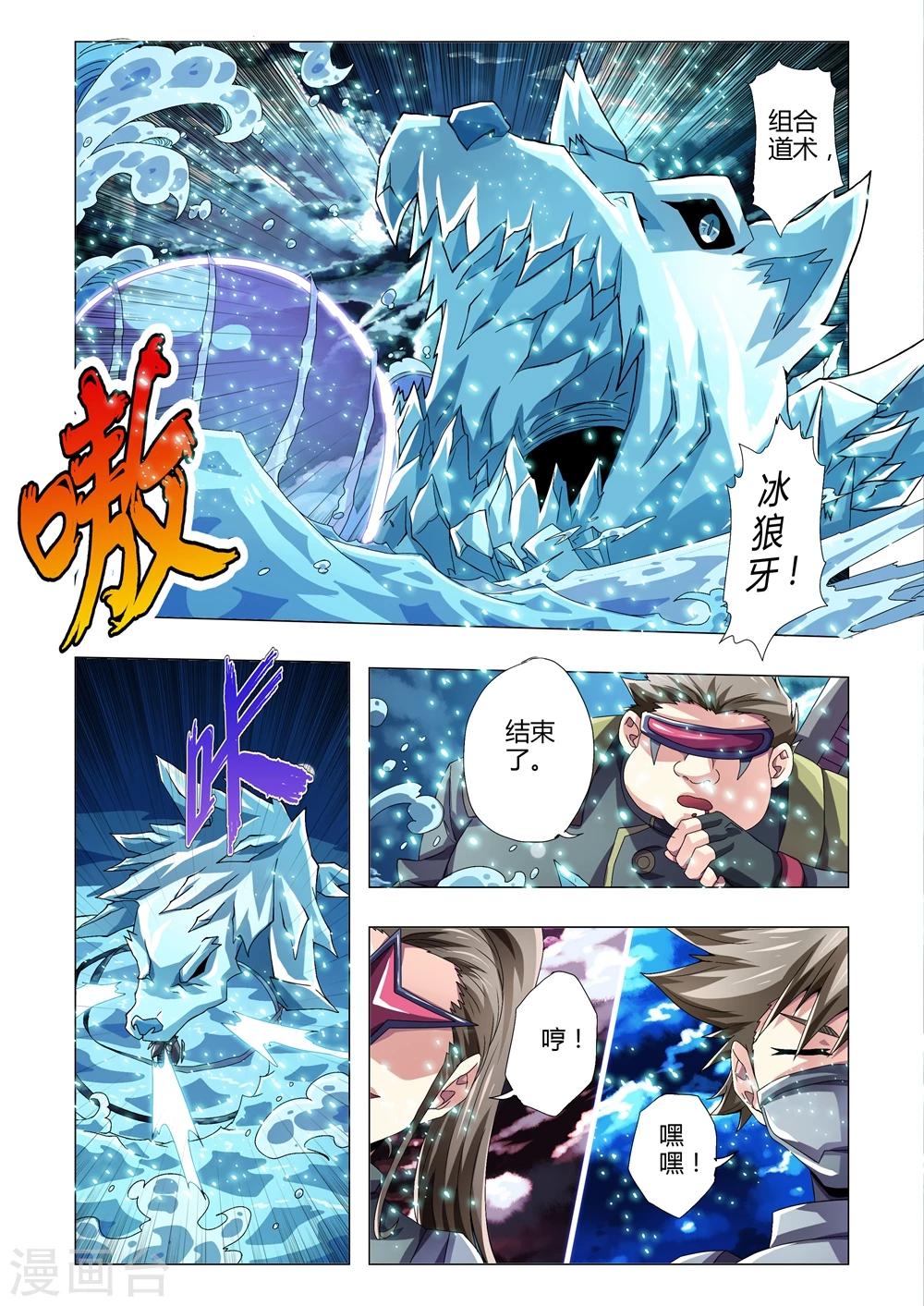 《功成神就》漫画最新章节第114话 暴露的企图免费下拉式在线观看章节第【6】张图片