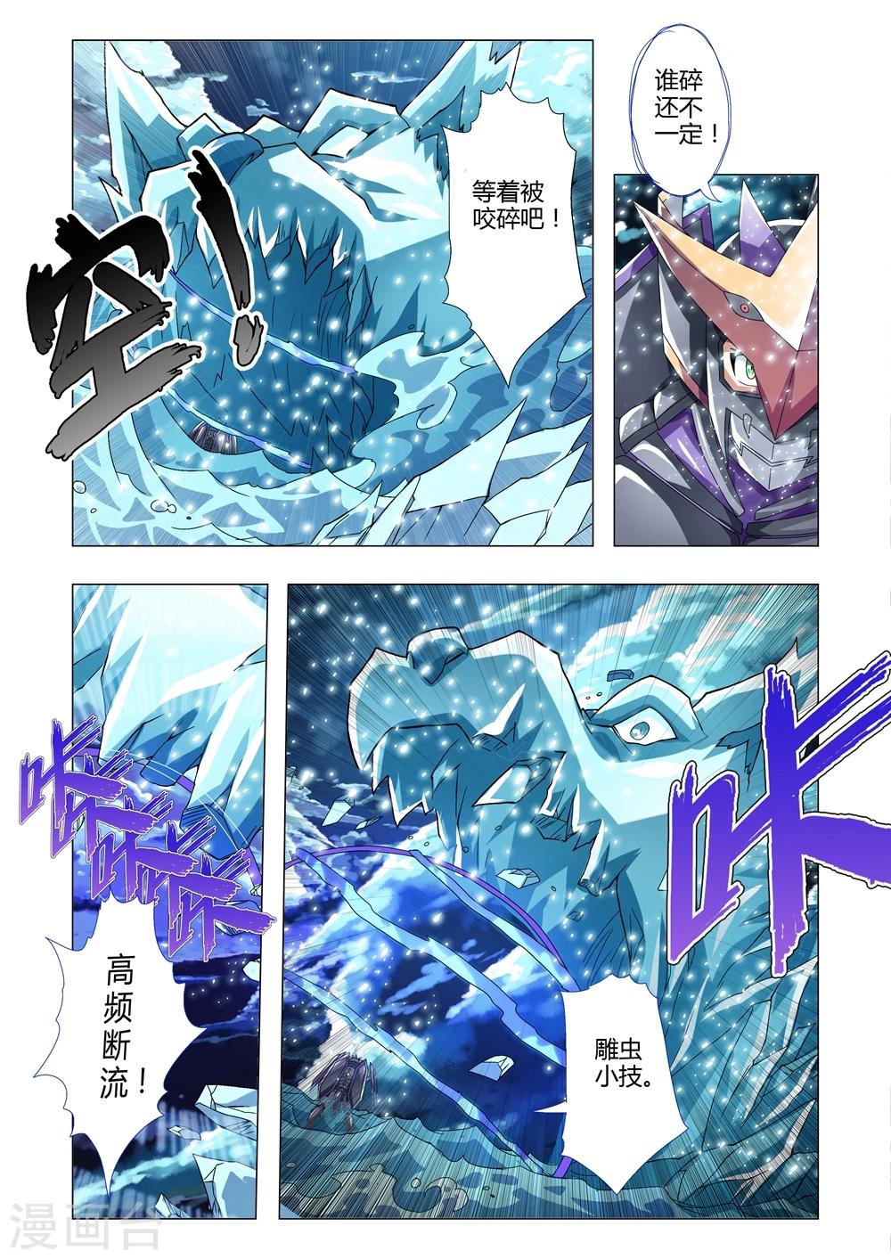 《功成神就》漫画最新章节第114话 暴露的企图免费下拉式在线观看章节第【7】张图片