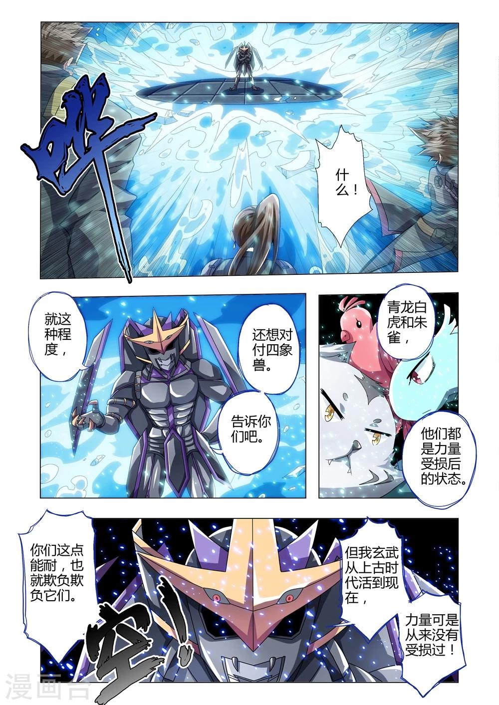 《功成神就》漫画最新章节第114话 暴露的企图免费下拉式在线观看章节第【8】张图片