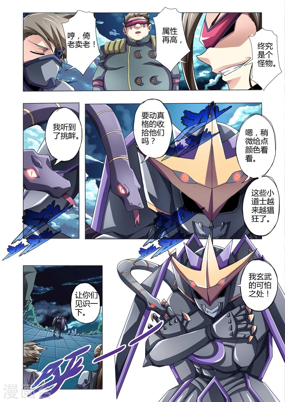 《功成神就》漫画最新章节第114话 暴露的企图免费下拉式在线观看章节第【9】张图片