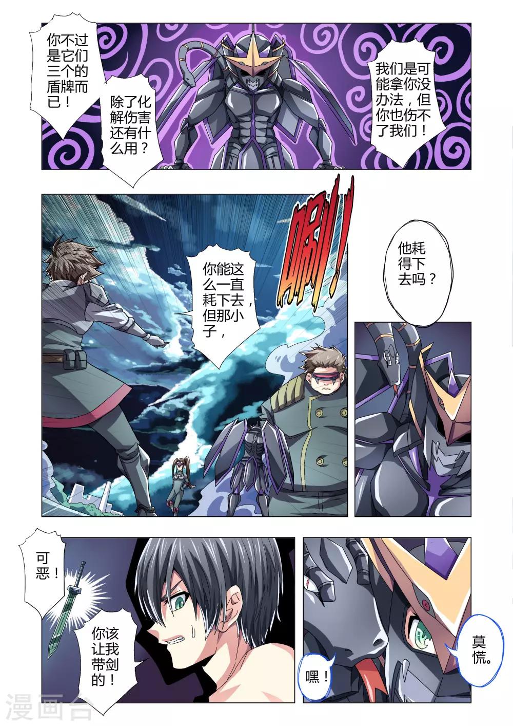 《功成神就》漫画最新章节第115话 窒息的绝对防御免费下拉式在线观看章节第【3】张图片