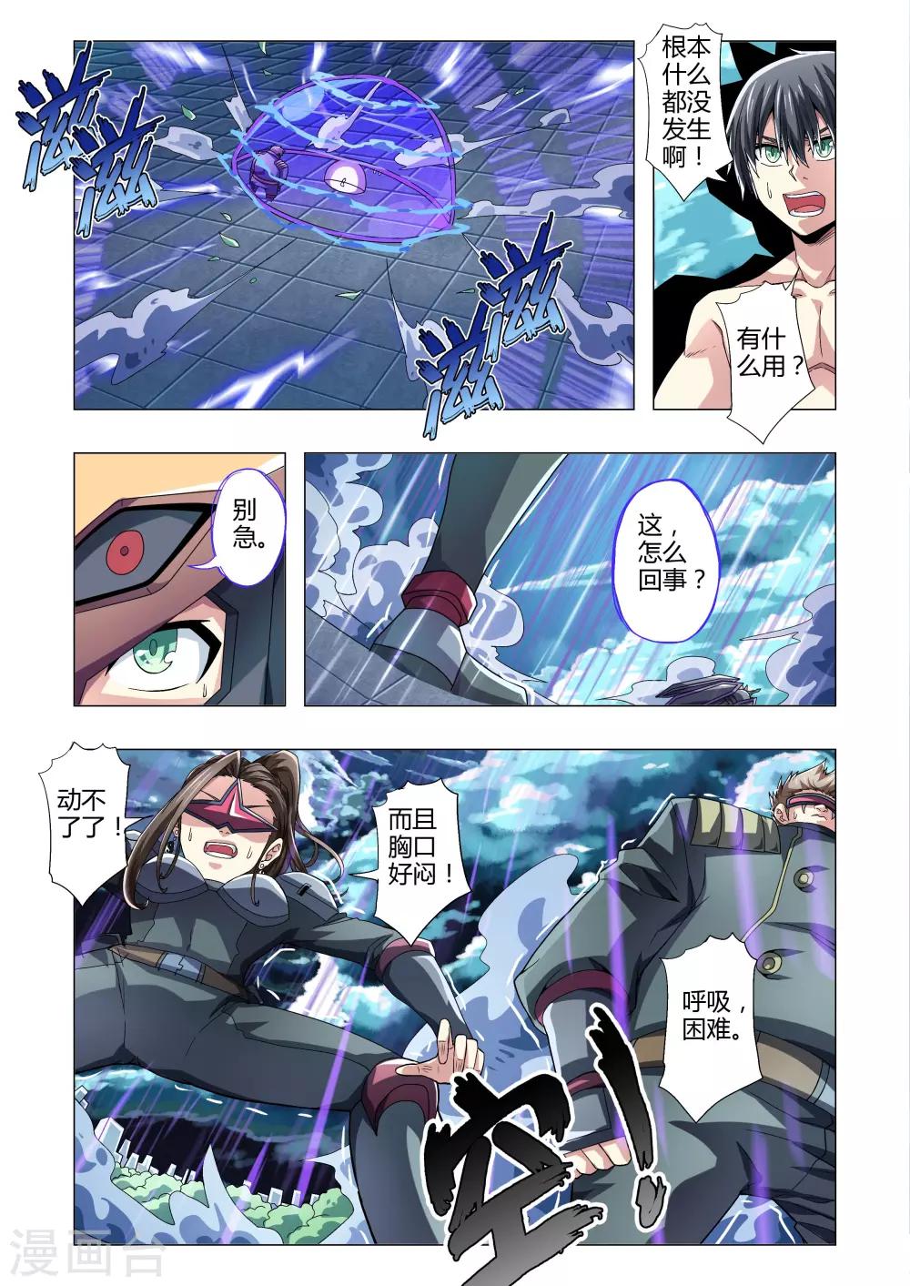 《功成神就》漫画最新章节第115话 窒息的绝对防御免费下拉式在线观看章节第【5】张图片