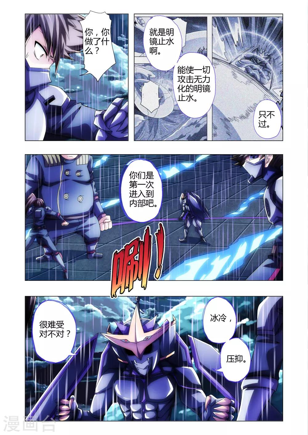 《功成神就》漫画最新章节第115话 窒息的绝对防御免费下拉式在线观看章节第【6】张图片