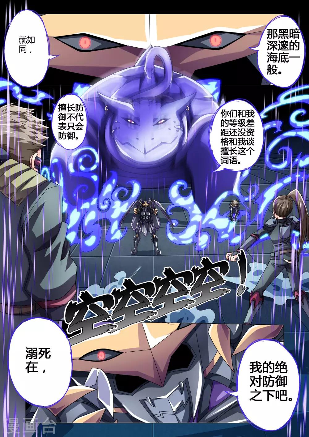 《功成神就》漫画最新章节第115话 窒息的绝对防御免费下拉式在线观看章节第【7】张图片