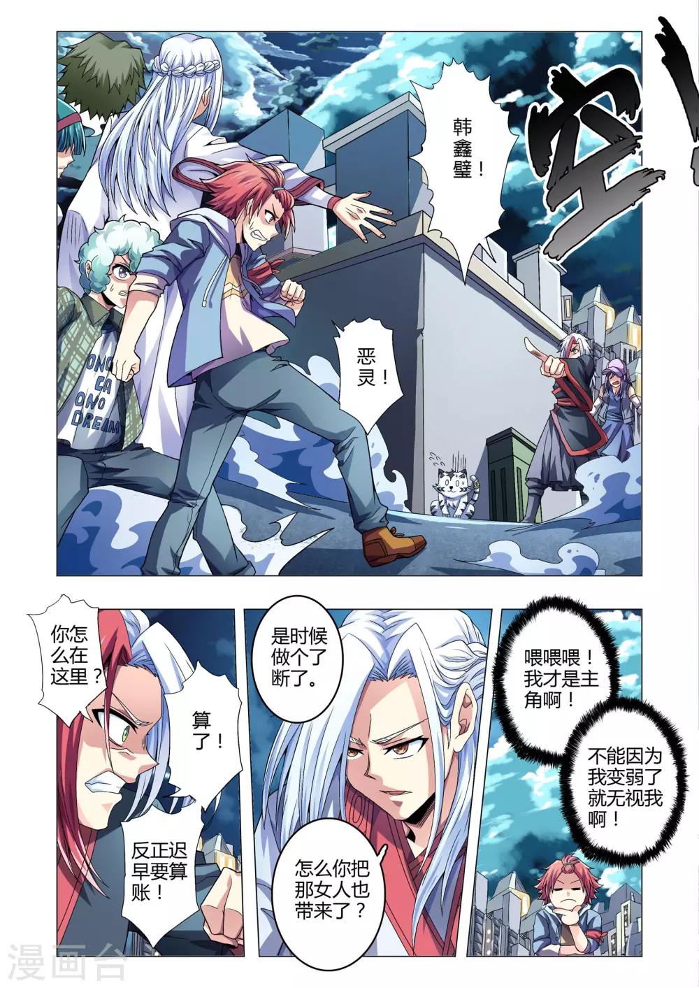 《功成神就》漫画最新章节第116话 来得早不如来得巧免费下拉式在线观看章节第【2】张图片