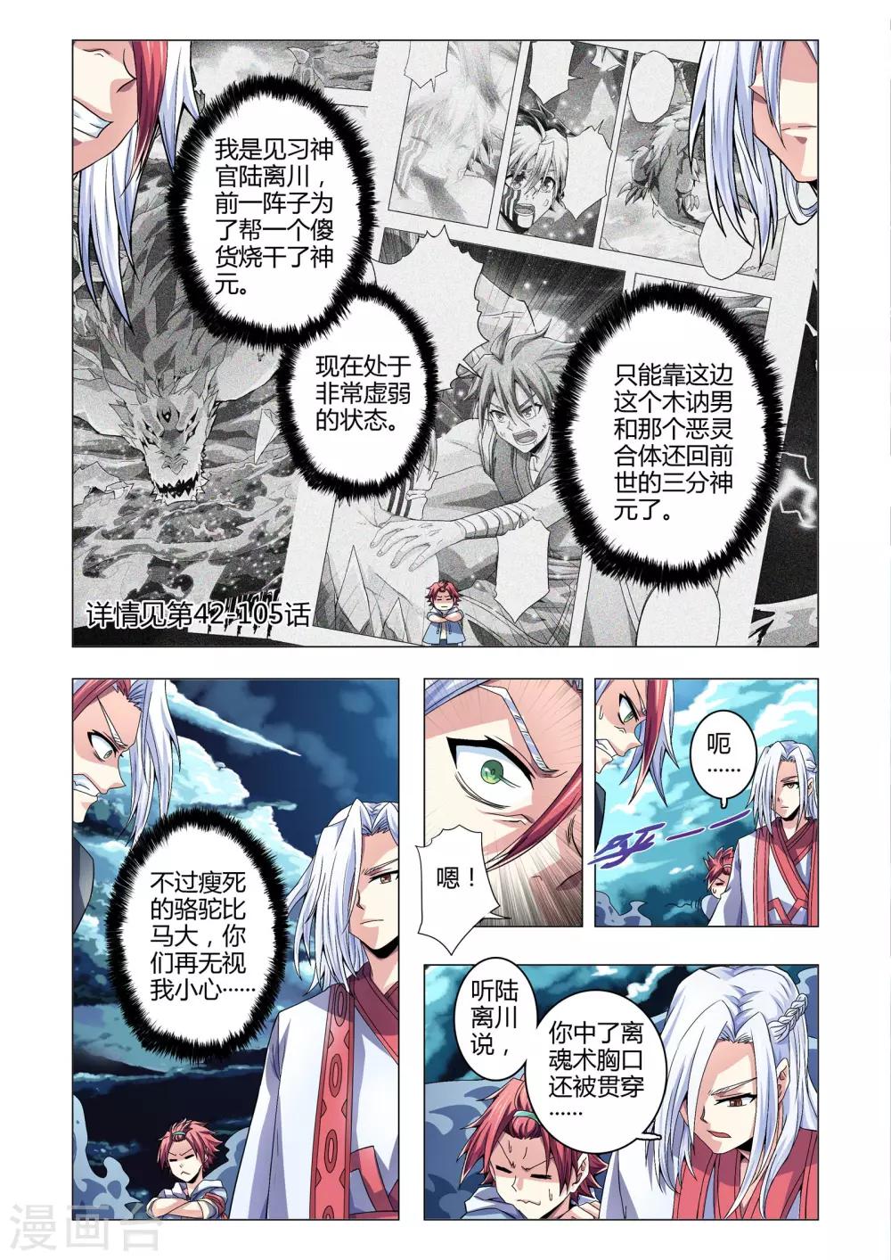 《功成神就》漫画最新章节第116话 来得早不如来得巧免费下拉式在线观看章节第【3】张图片