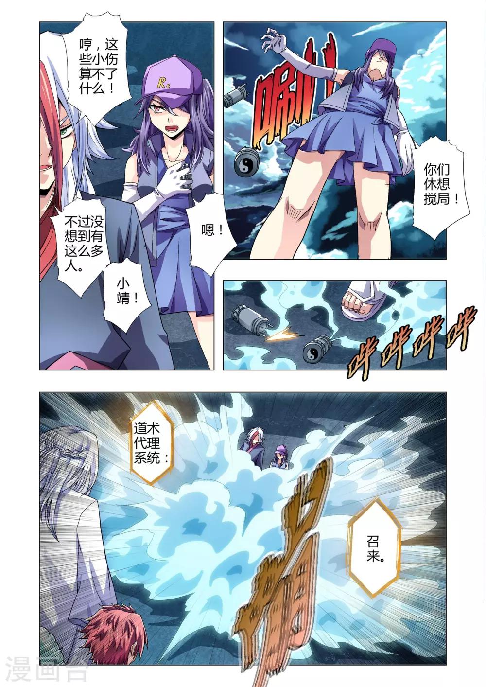 《功成神就》漫画最新章节第116话 来得早不如来得巧免费下拉式在线观看章节第【4】张图片