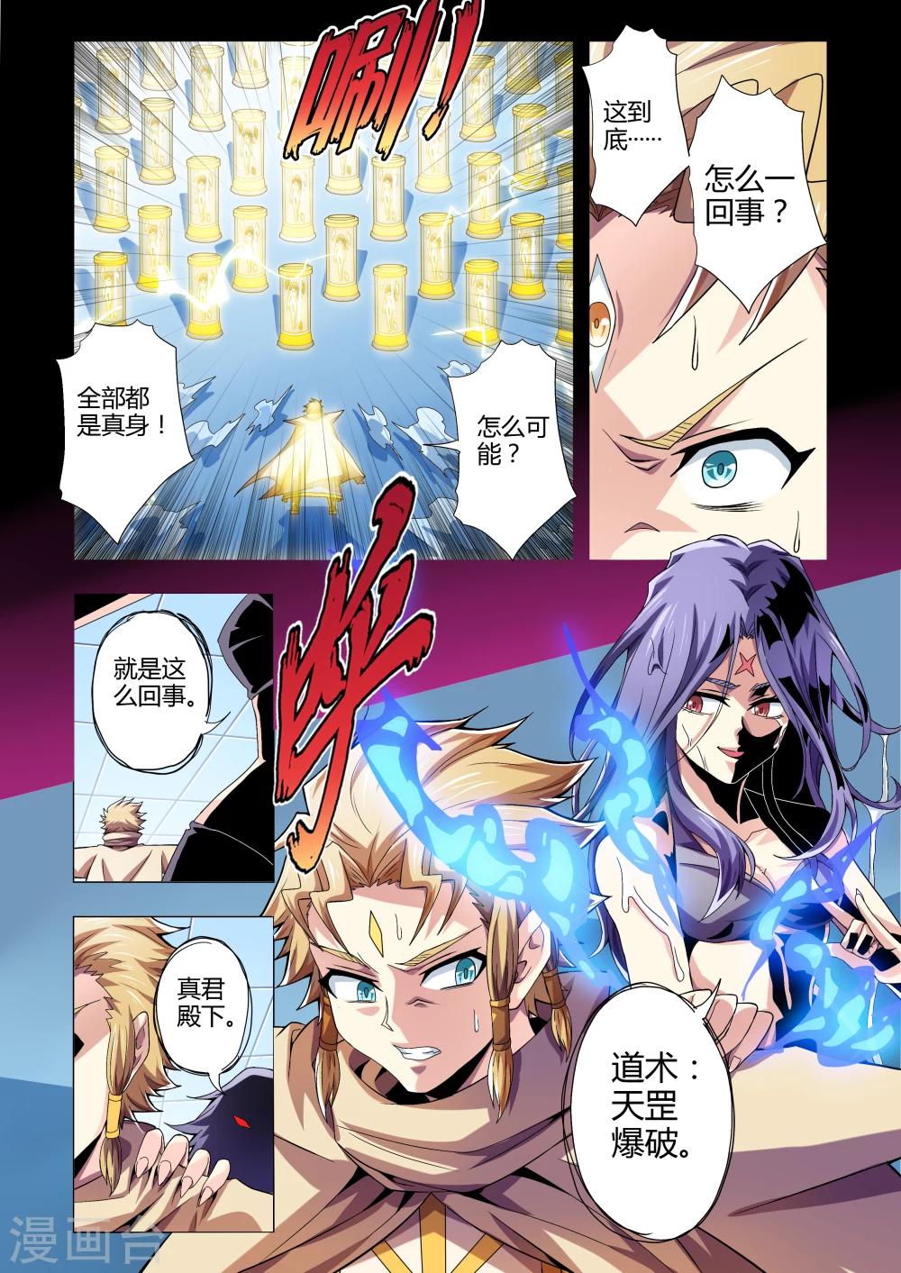 《功成神就》漫画最新章节第117话 哪一个才是真身？免费下拉式在线观看章节第【4】张图片