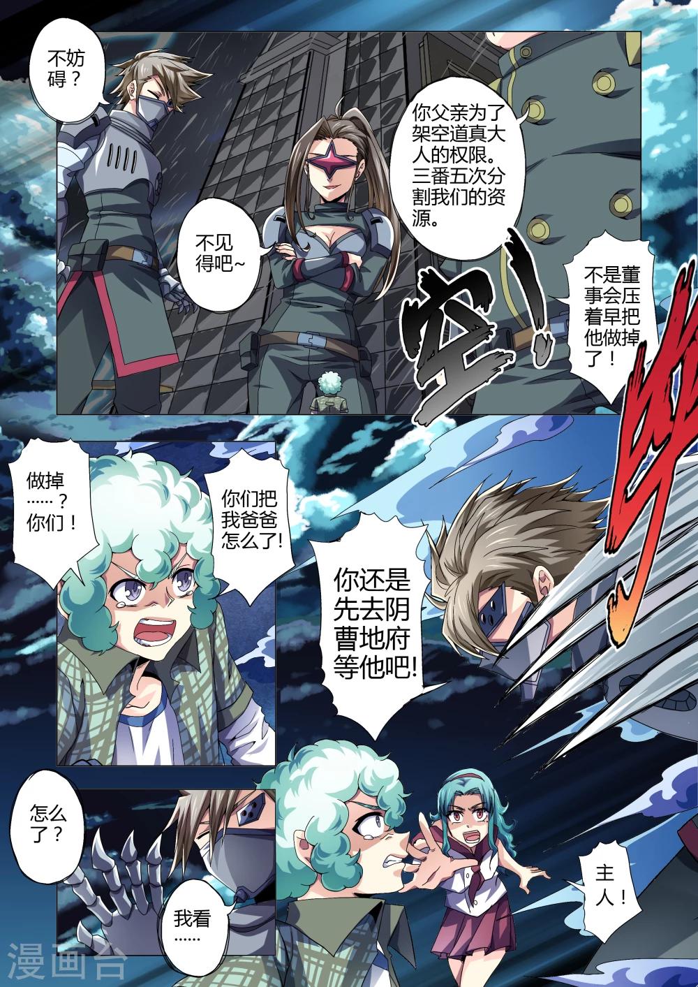 《功成神就》漫画最新章节第117话 哪一个才是真身？免费下拉式在线观看章节第【7】张图片