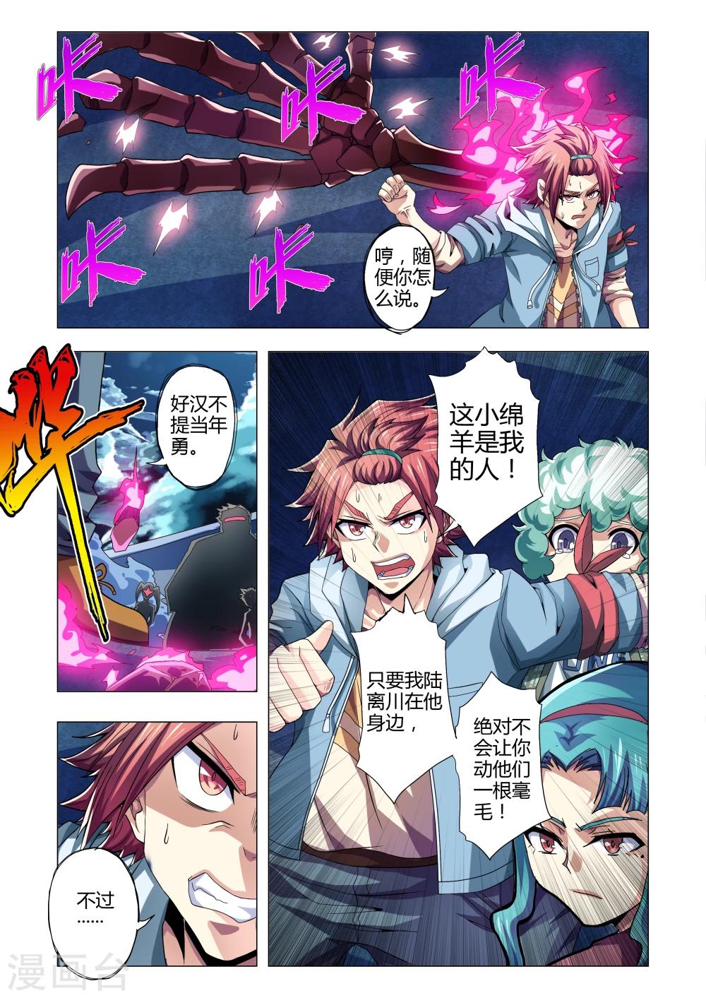 《功成神就》漫画最新章节第117话 哪一个才是真身？免费下拉式在线观看章节第【9】张图片