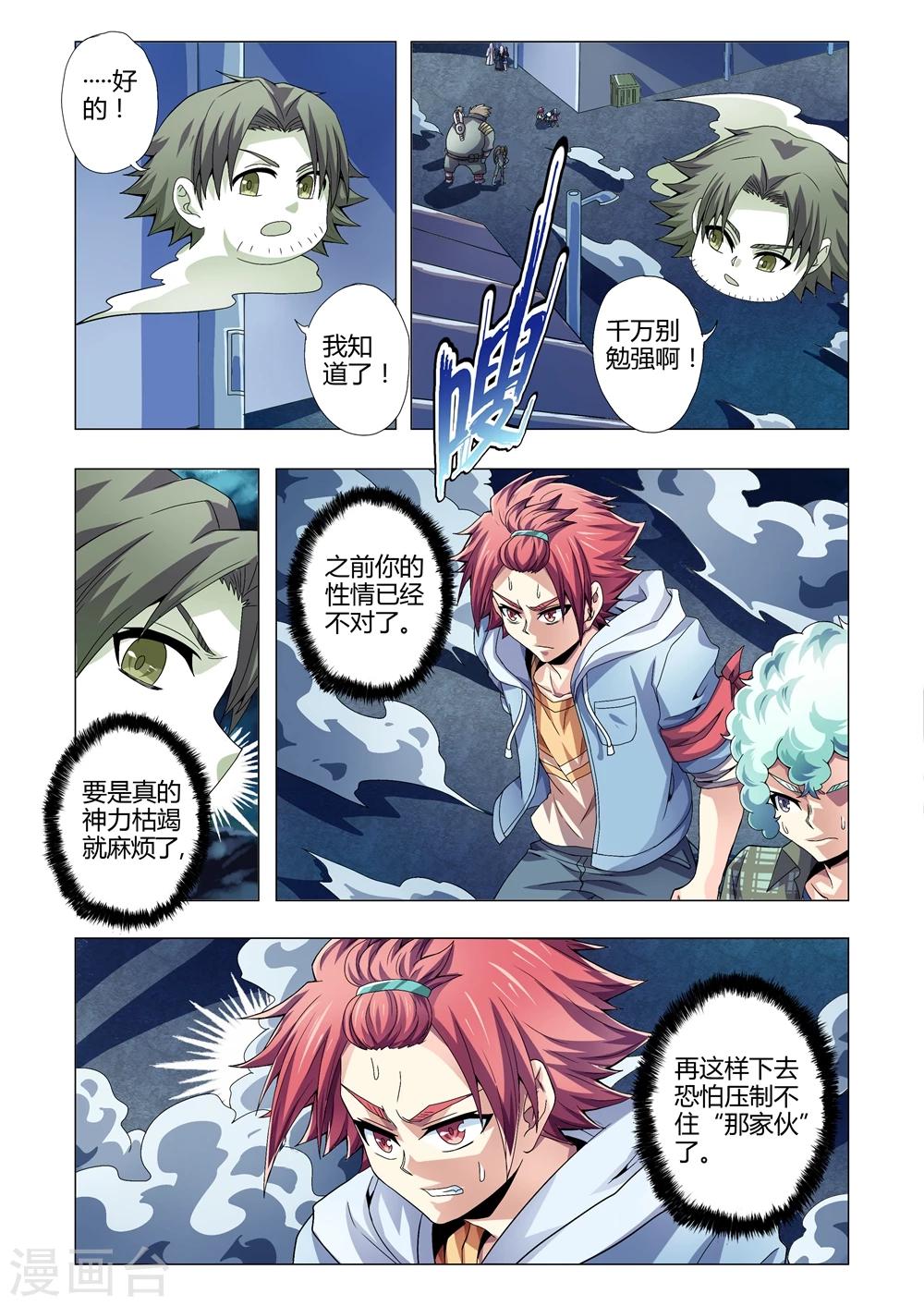 《功成神就》漫画最新章节第118话 再现！白虎金刚免费下拉式在线观看章节第【3】张图片