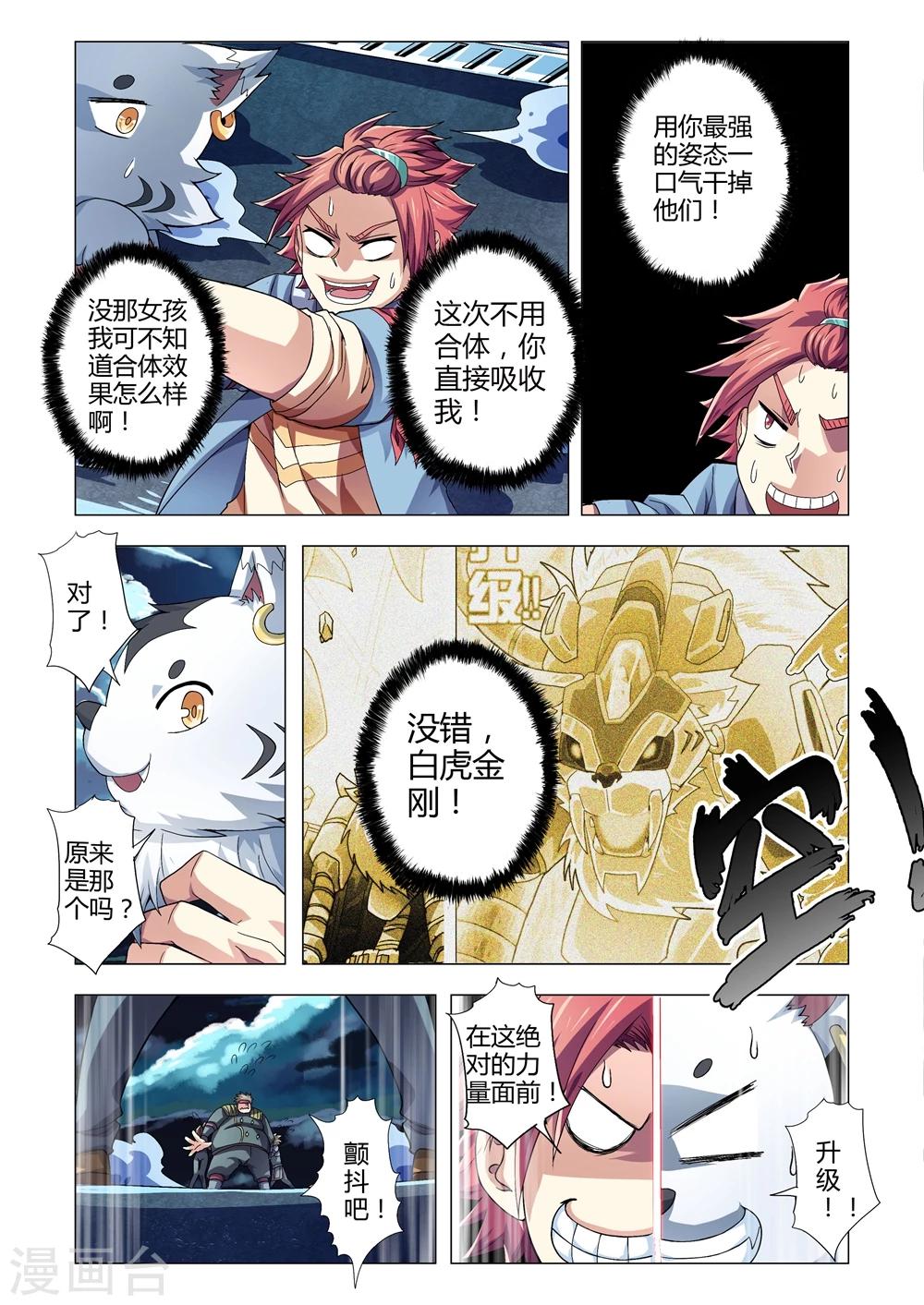 《功成神就》漫画最新章节第118话 再现！白虎金刚免费下拉式在线观看章节第【8】张图片