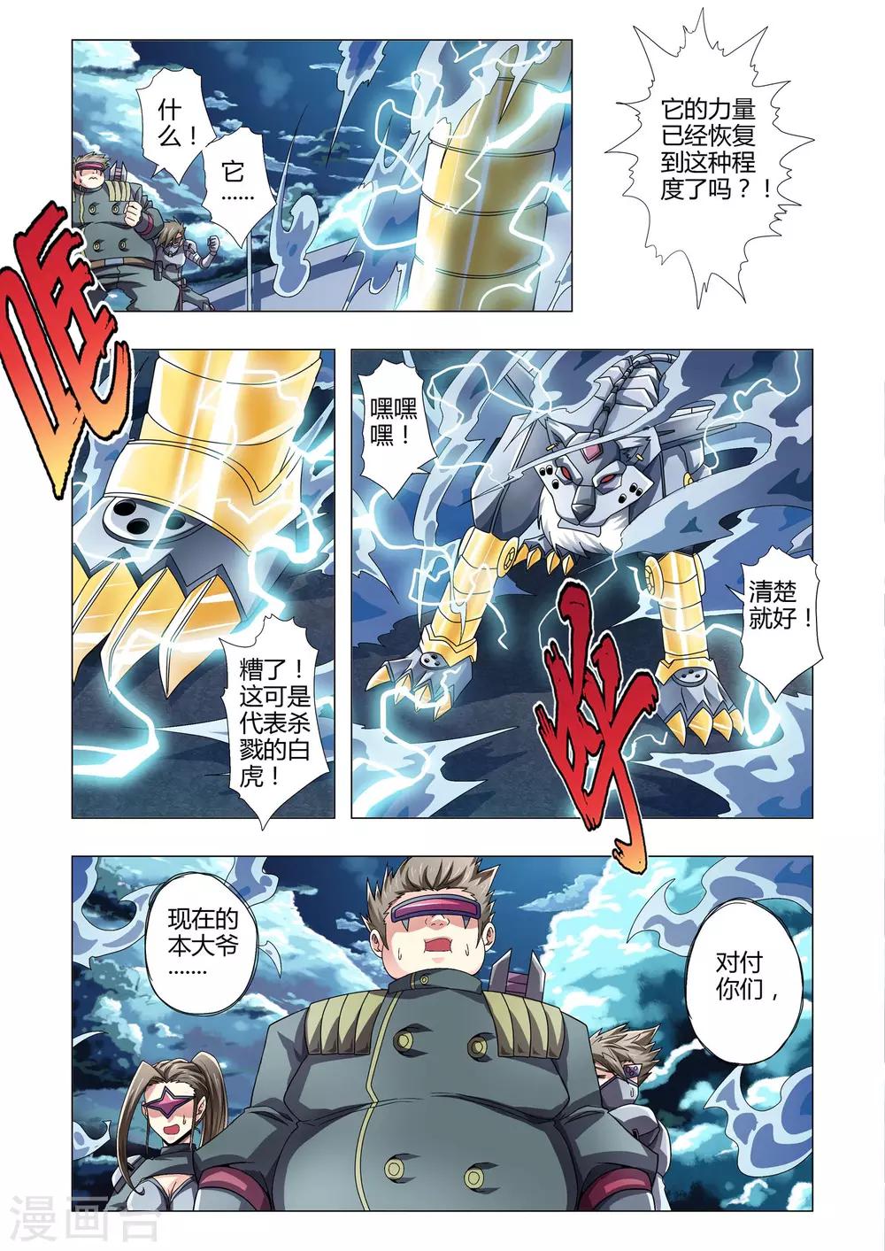 《功成神就》漫画最新章节第119话 分割的战场免费下拉式在线观看章节第【2】张图片