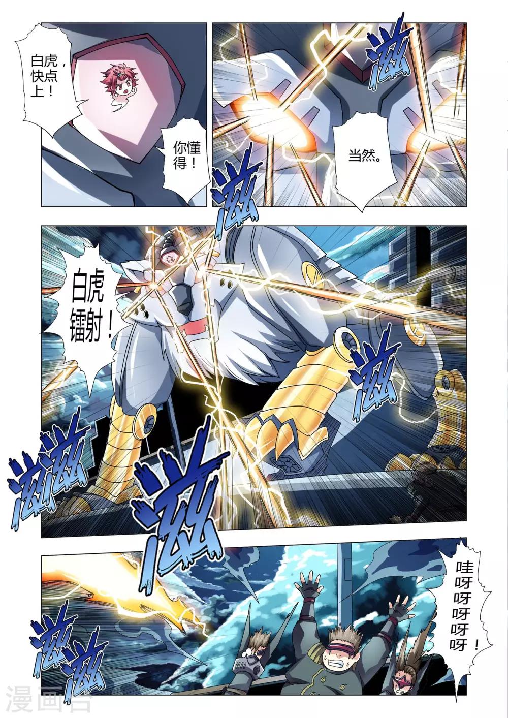 《功成神就》漫画最新章节第119话 分割的战场免费下拉式在线观看章节第【4】张图片