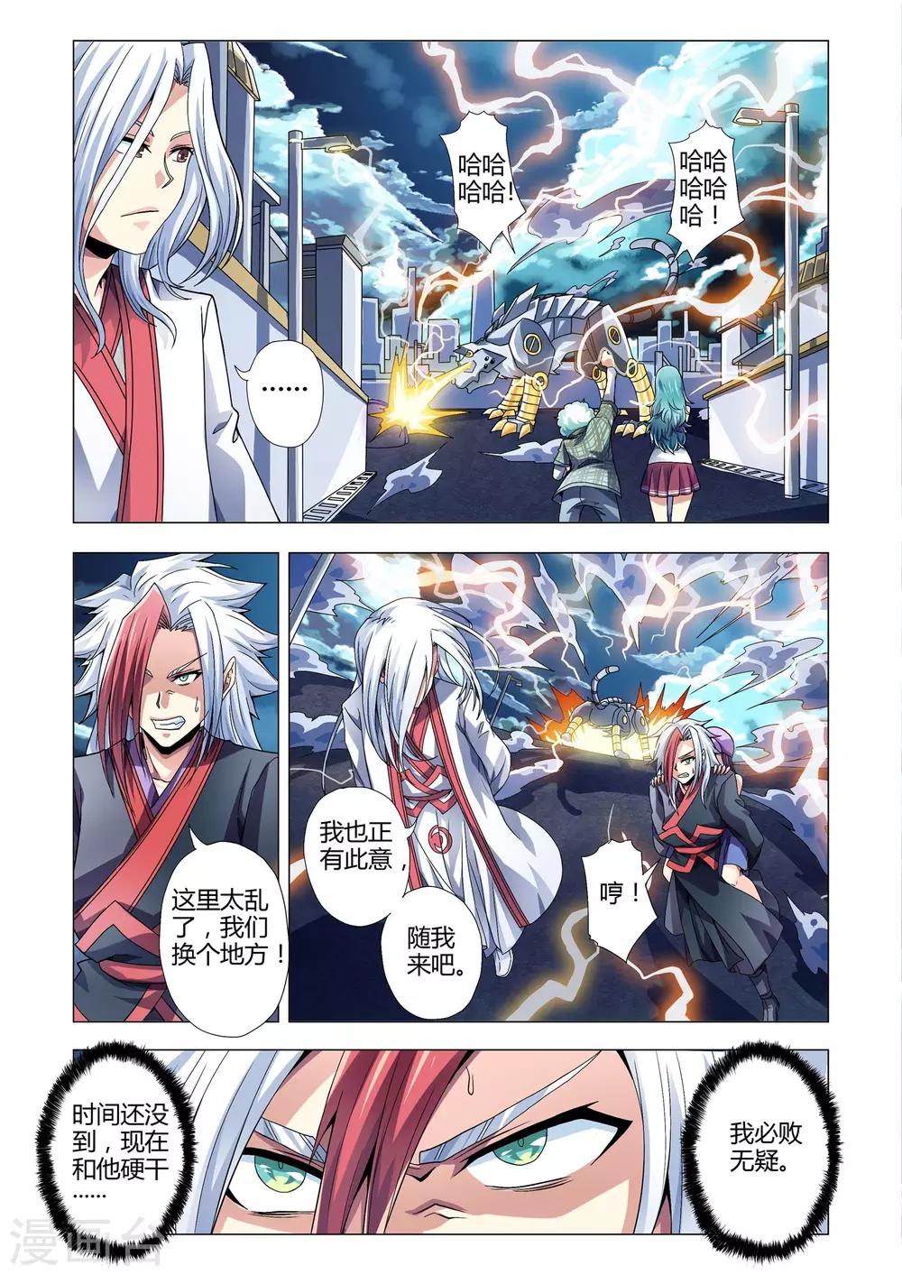 《功成神就》漫画最新章节第119话 分割的战场免费下拉式在线观看章节第【5】张图片