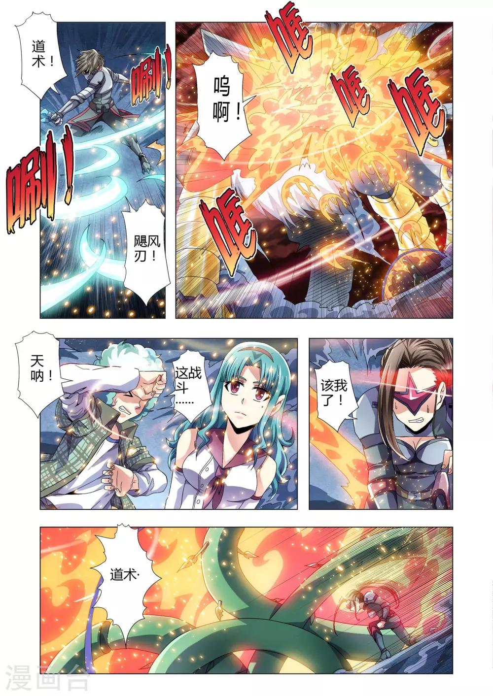 《功成神就》漫画最新章节第119话 分割的战场免费下拉式在线观看章节第【7】张图片