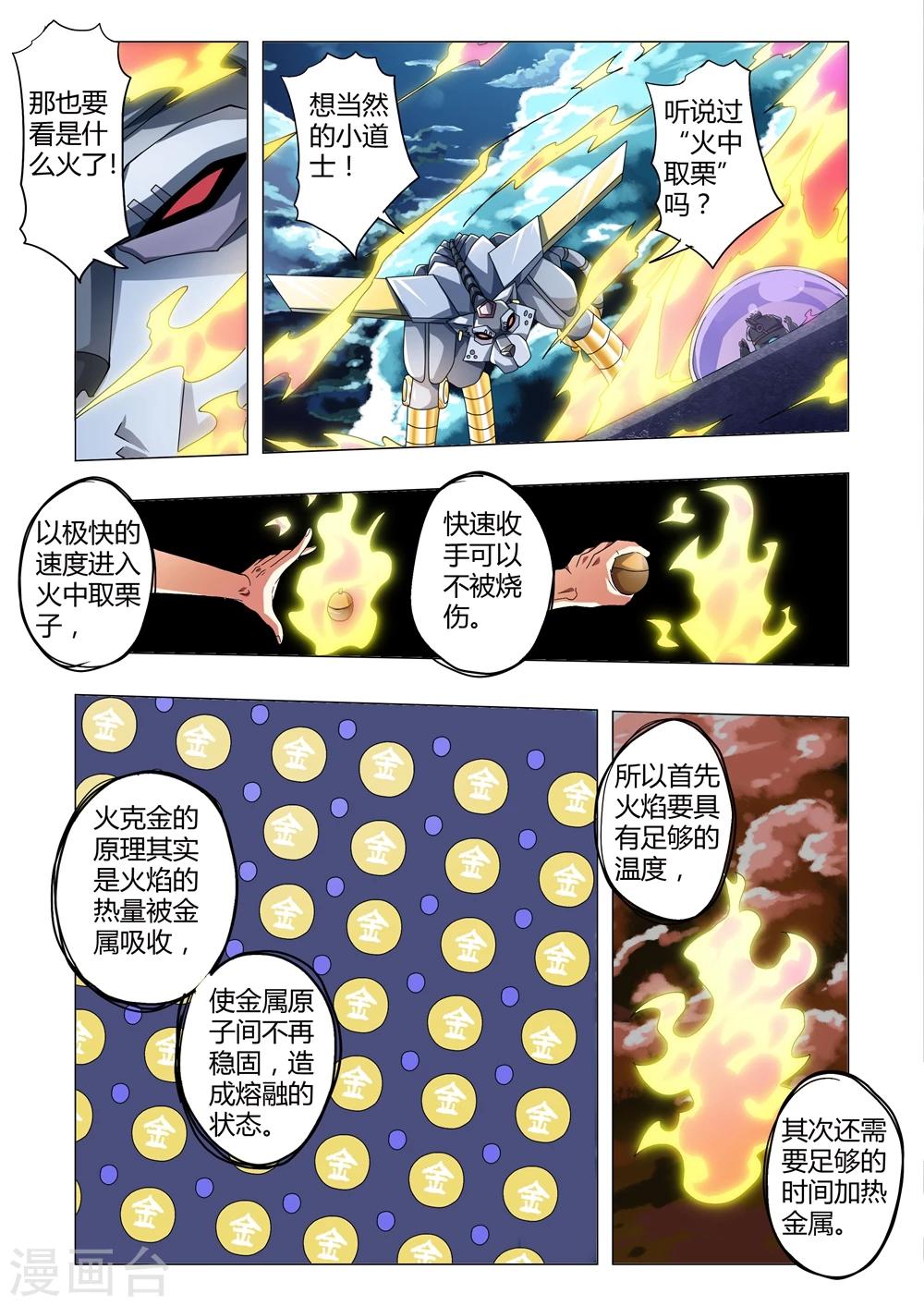 《功成神就》漫画最新章节第120话 火种取栗免费下拉式在线观看章节第【3】张图片