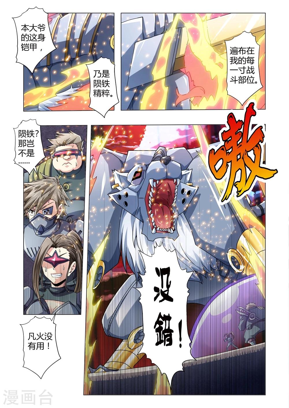 《功成神就》漫画最新章节第120话 火种取栗免费下拉式在线观看章节第【4】张图片