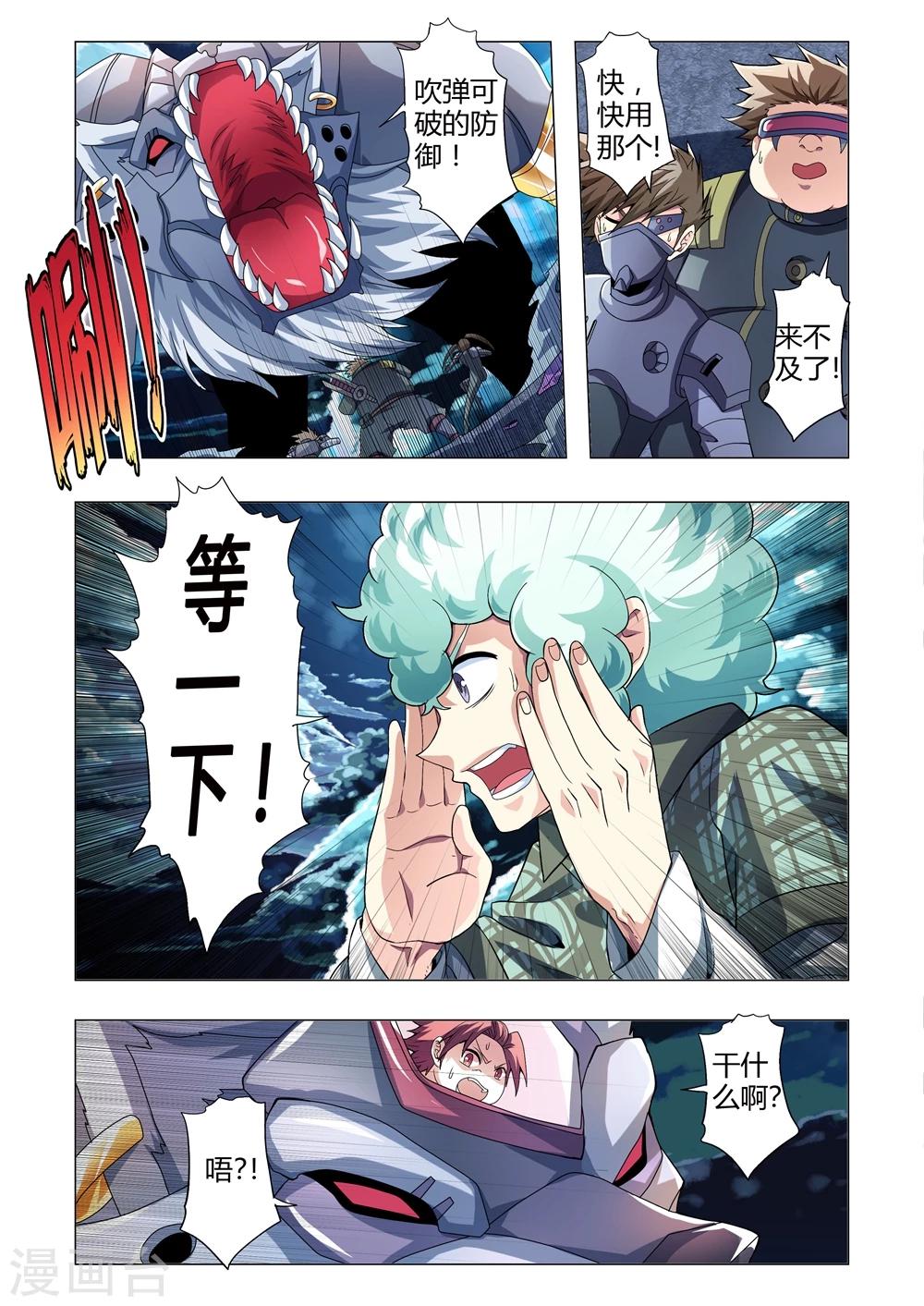 《功成神就》漫画最新章节第120话 火种取栗免费下拉式在线观看章节第【6】张图片