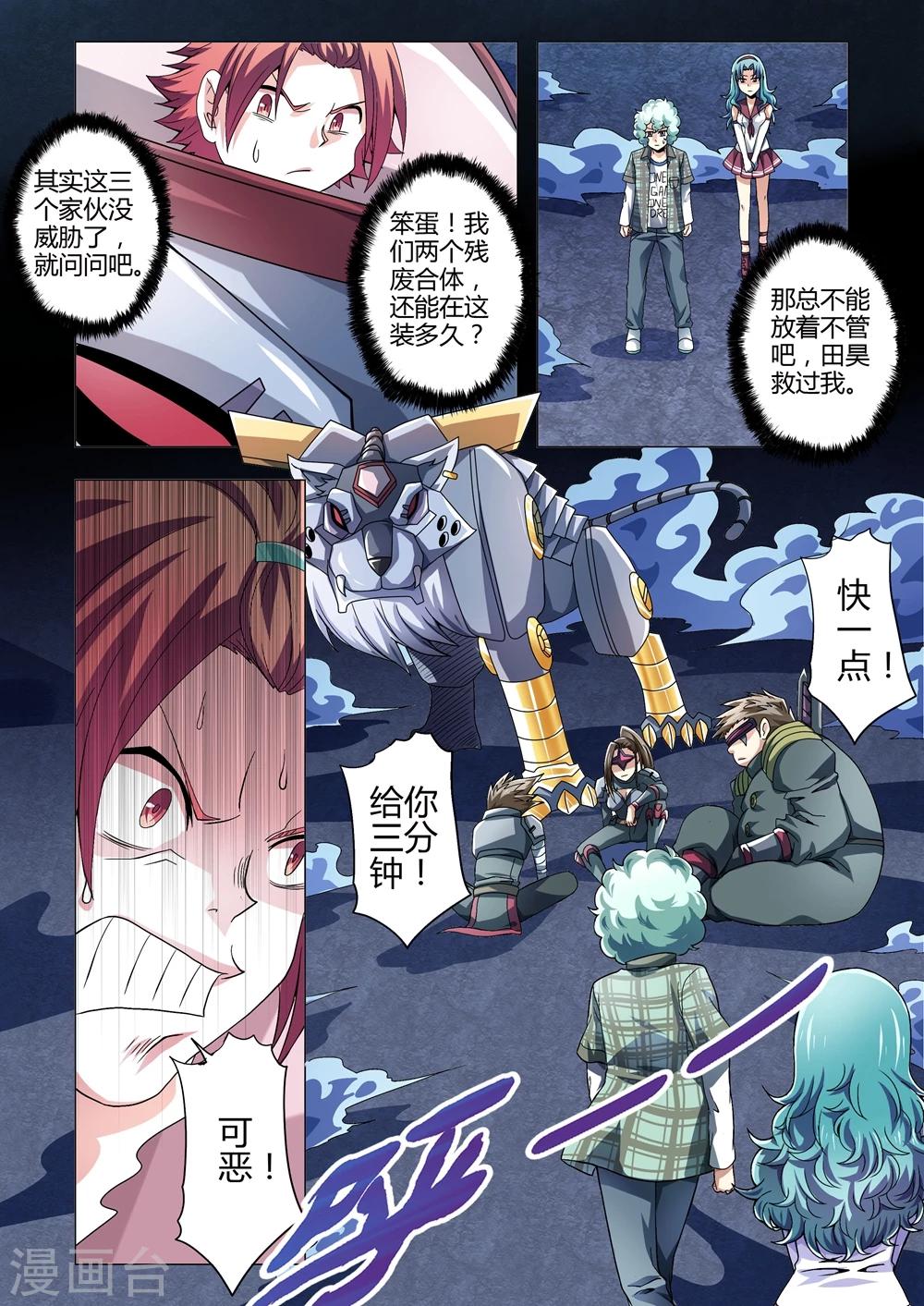 《功成神就》漫画最新章节第120话 火种取栗免费下拉式在线观看章节第【8】张图片