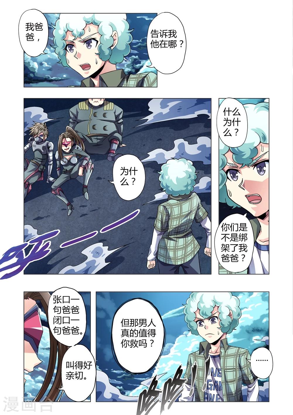 【功成神就】漫画-（第121话 父亲？母亲）章节漫画下拉式图片-2.jpg