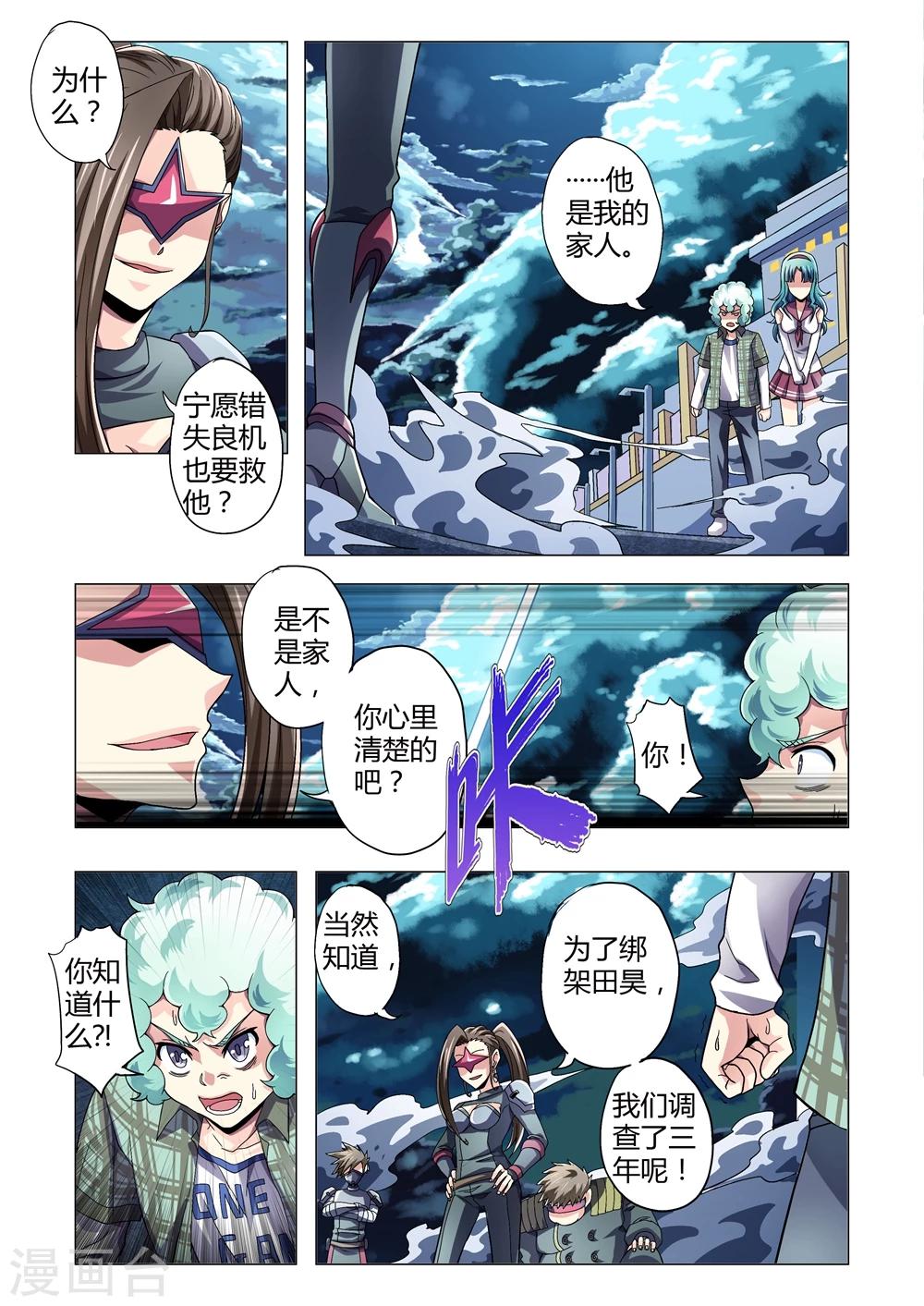 【功成神就】漫画-（第121话 父亲？母亲）章节漫画下拉式图片-3.jpg