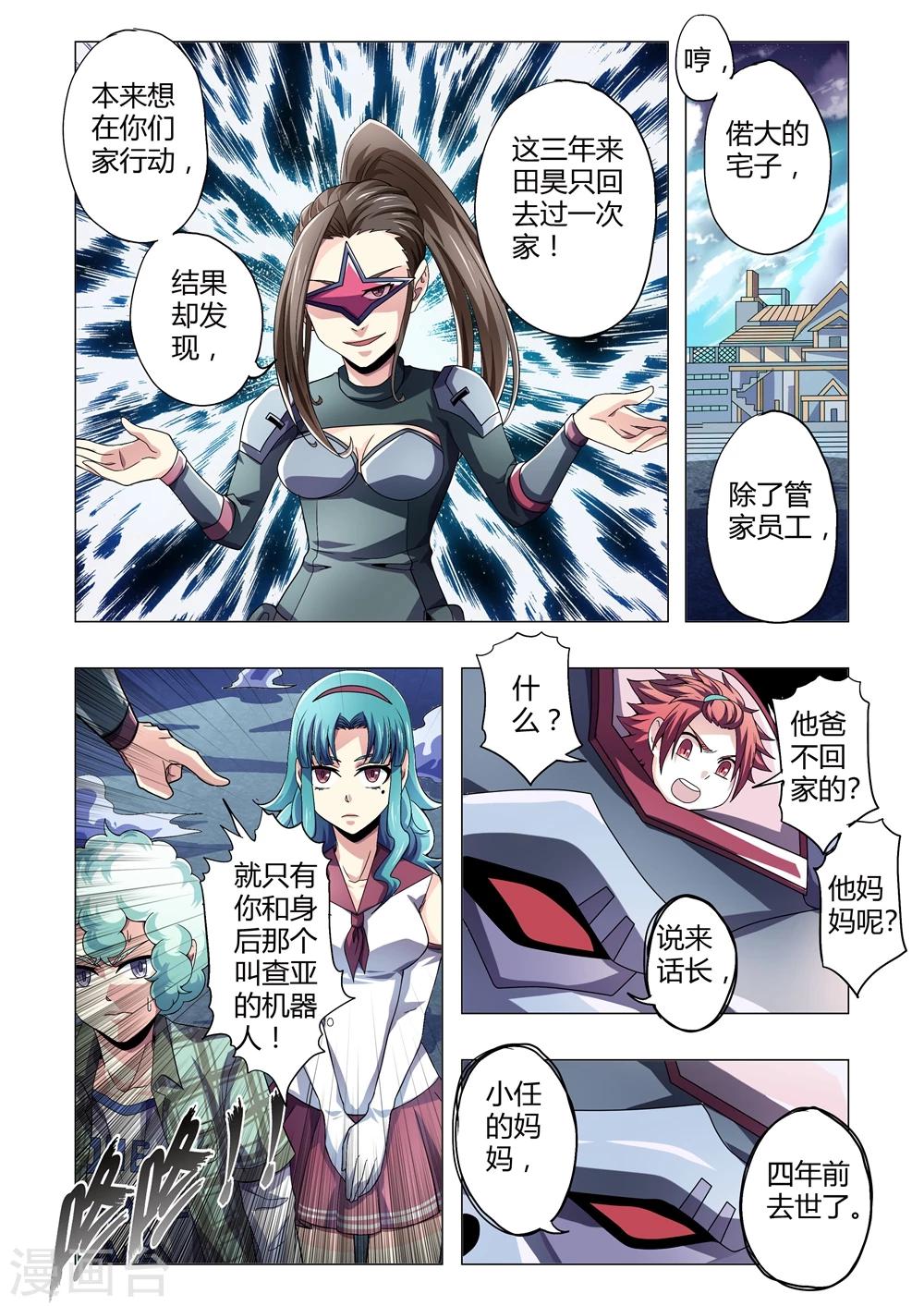 《功成神就》漫画最新章节第121话 父亲？母亲免费下拉式在线观看章节第【4】张图片