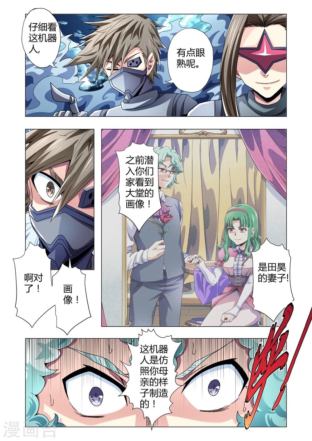 【功成神就】漫画-（第121话 父亲？母亲）章节漫画下拉式图片-5.jpg