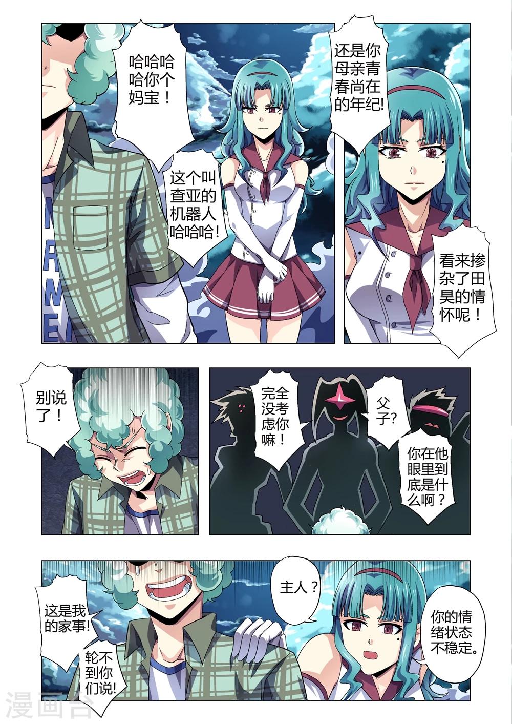 《功成神就》漫画最新章节第121话 父亲？母亲免费下拉式在线观看章节第【6】张图片