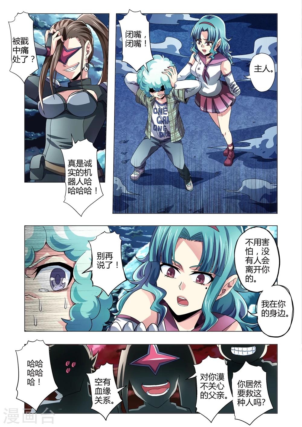 《功成神就》漫画最新章节第121话 父亲？母亲免费下拉式在线观看章节第【7】张图片